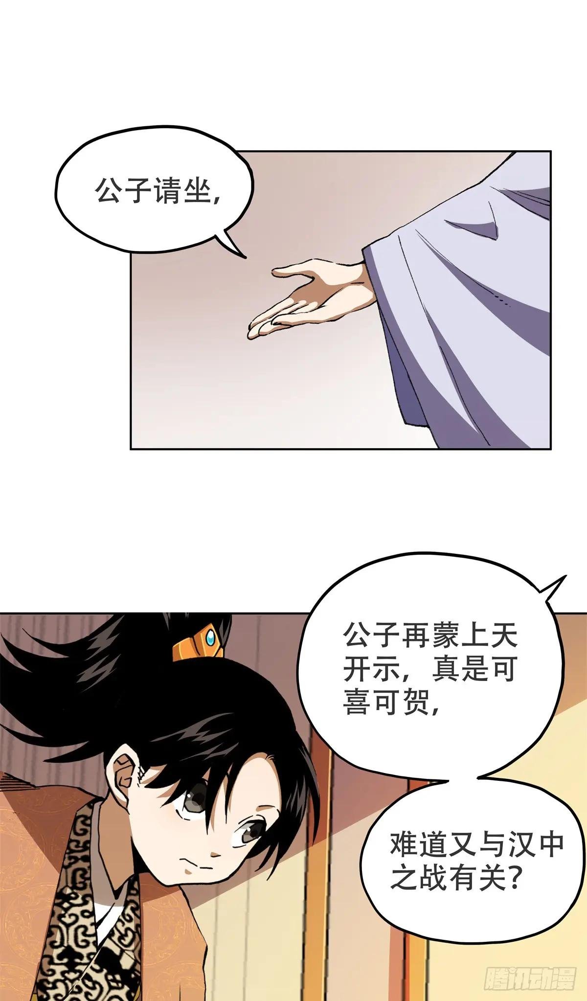 5 愿与公子逆天而为