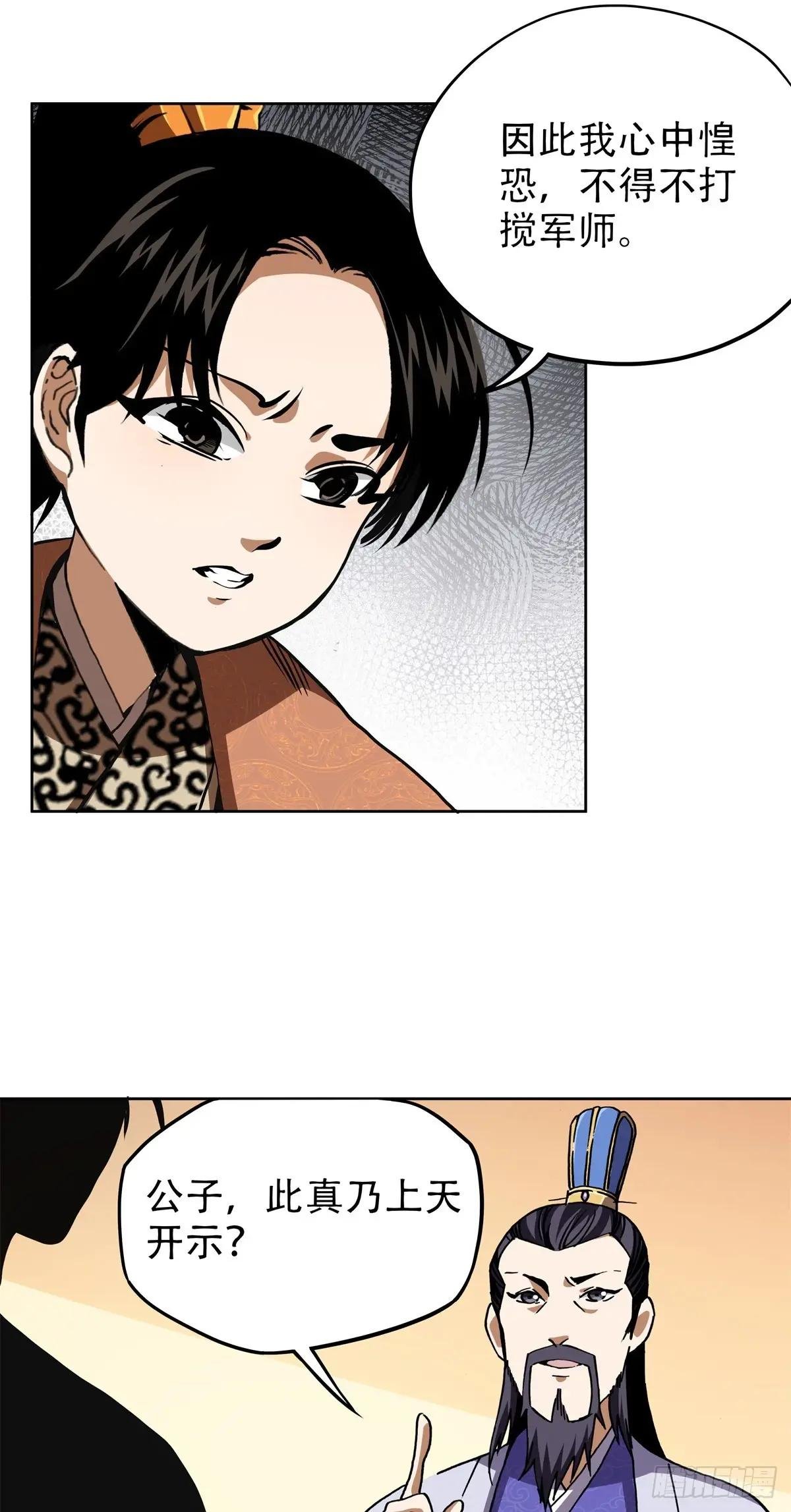 5 愿与公子逆天而为