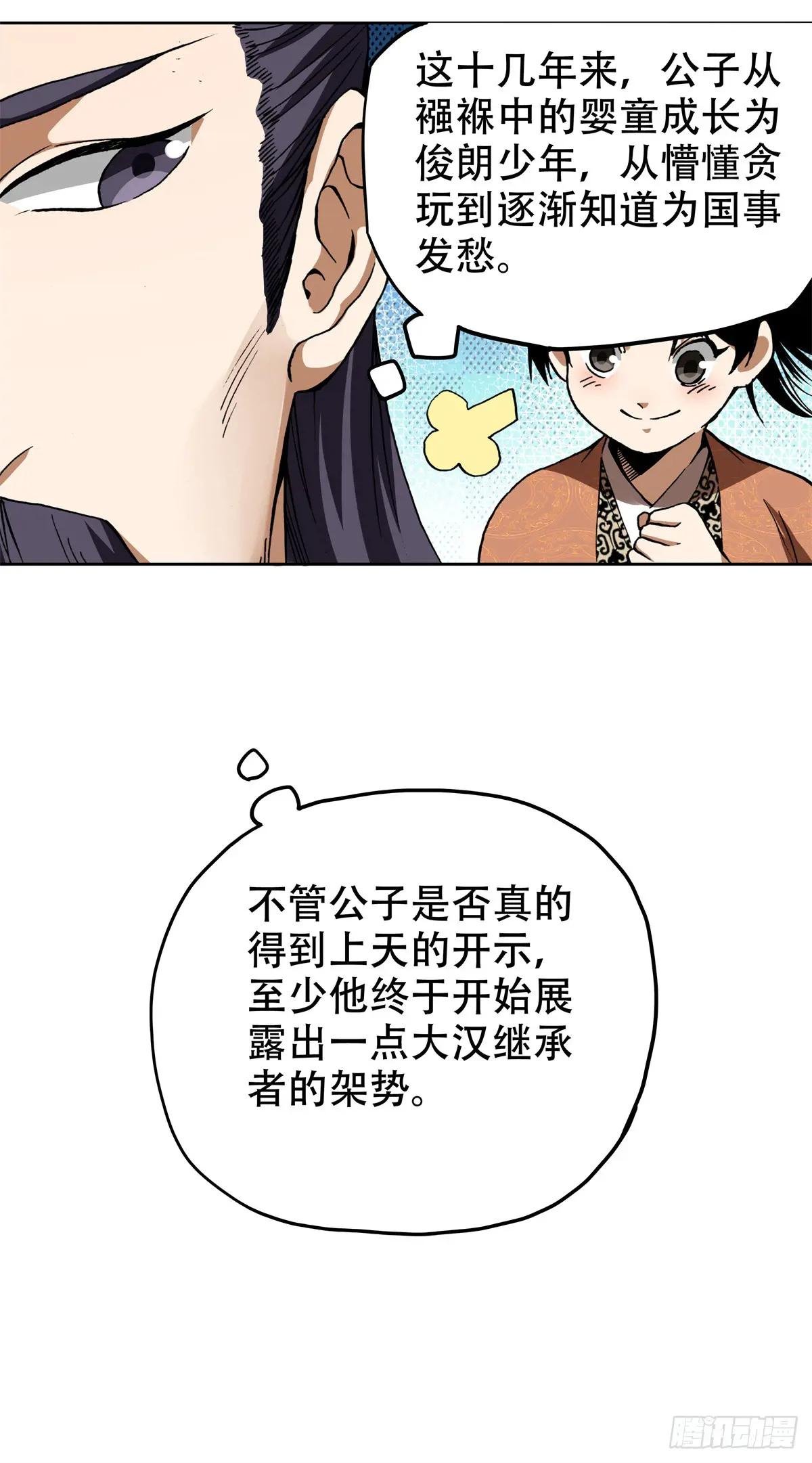 5 愿与公子逆天而为