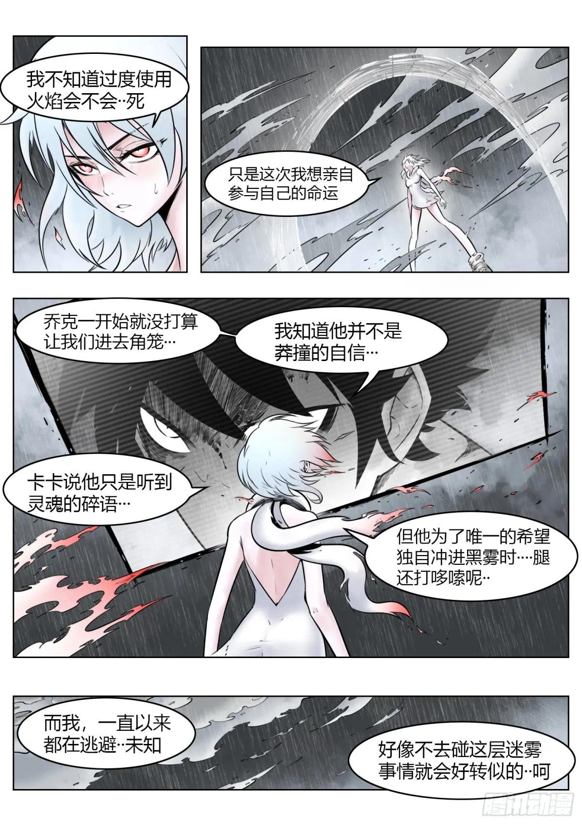 第94话：大雾
