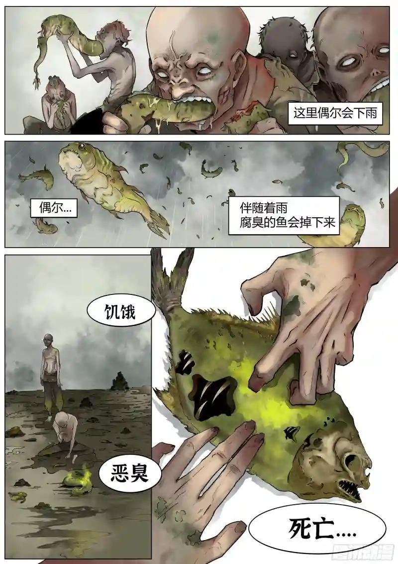 第一话：徘徊的鱼孩