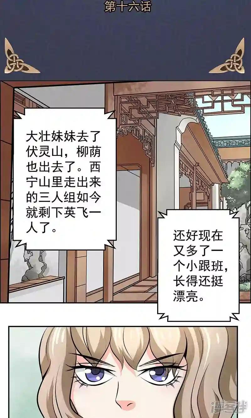 第16话