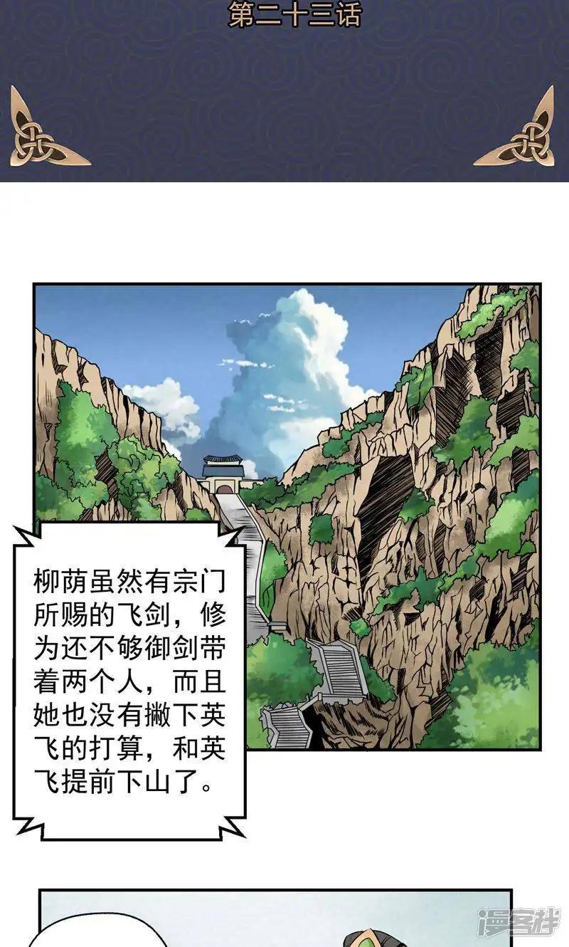 第23话