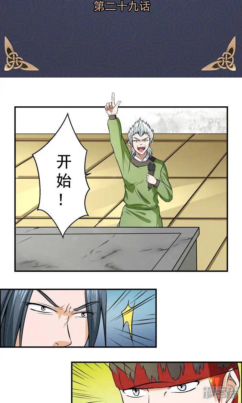 第29话