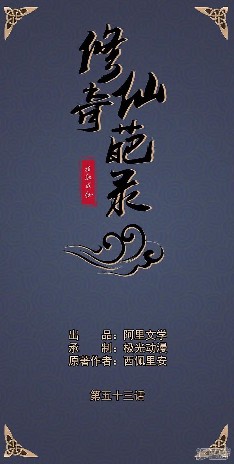 第53话