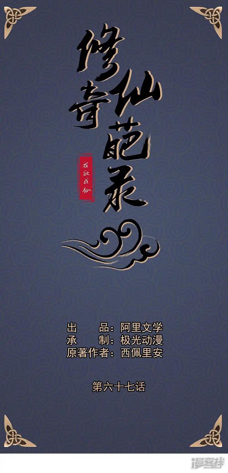 第67话