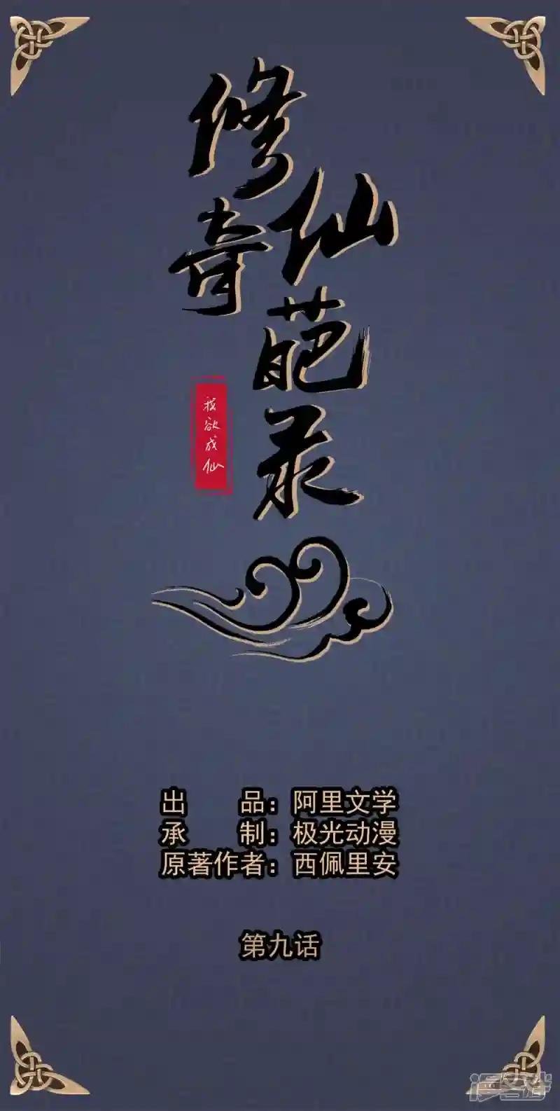 第9话