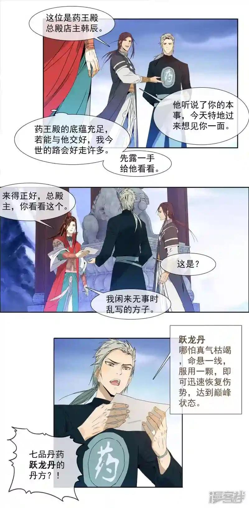 第4话 熬骨灵丹