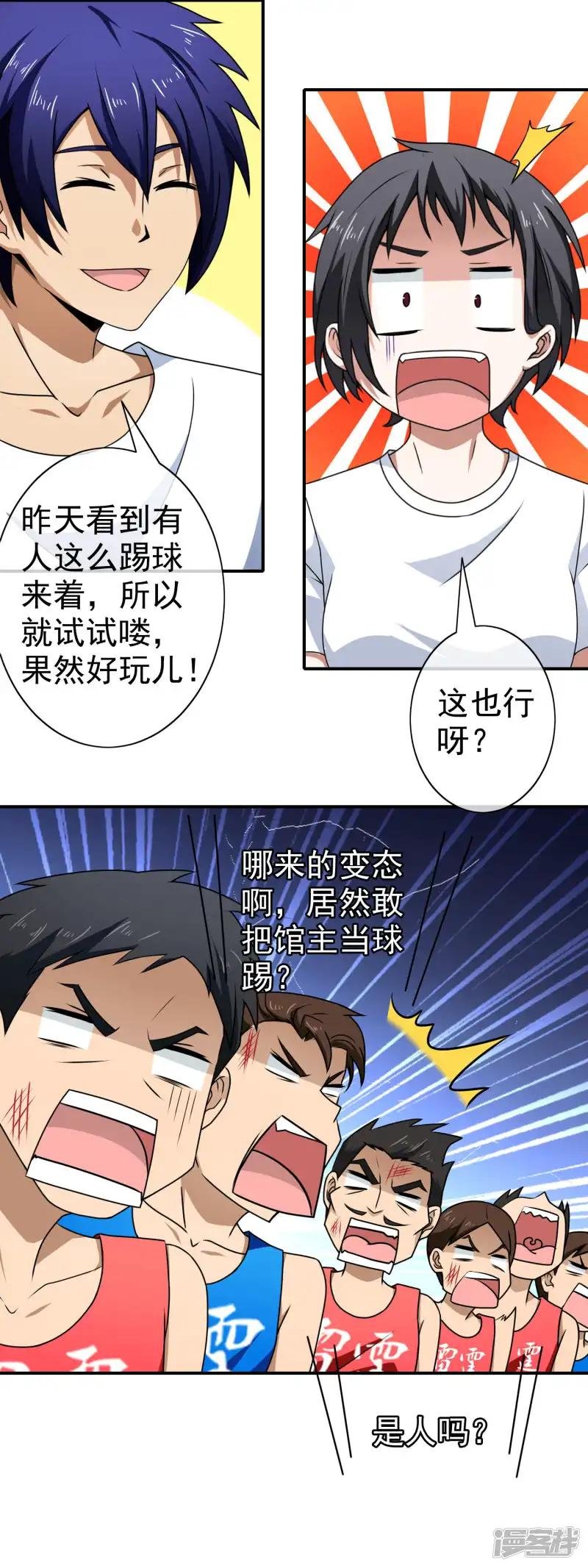 第110话 当球踢