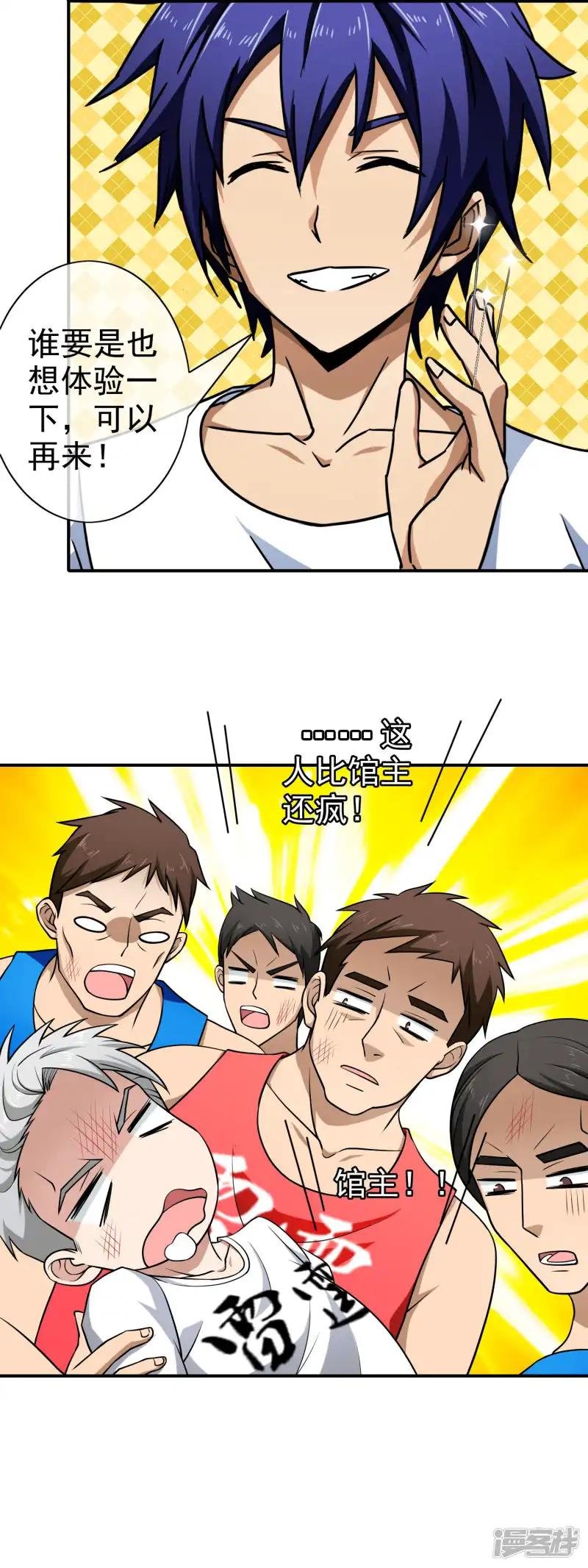 第110话 当球踢