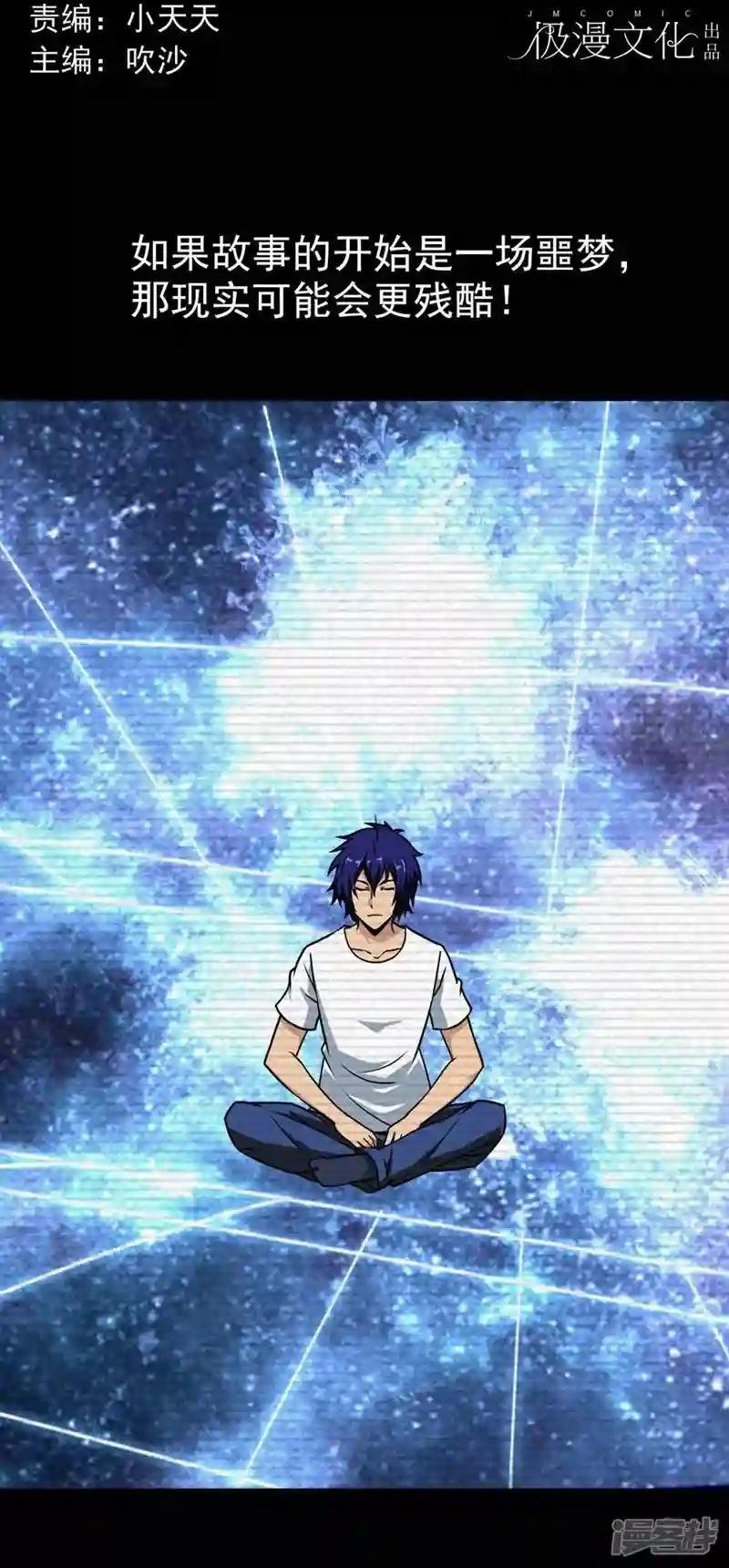 第1话 一场噩梦