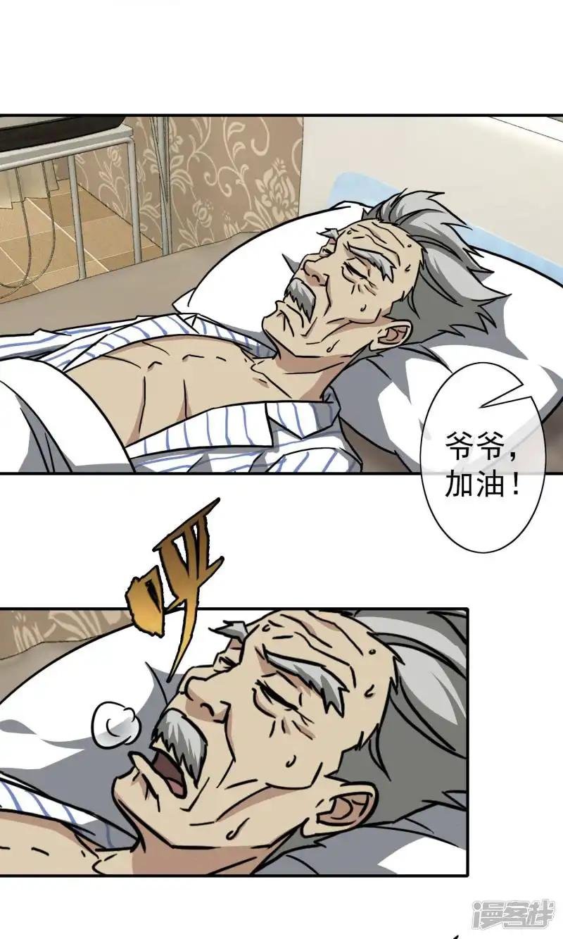 第23话 老爷子复苏