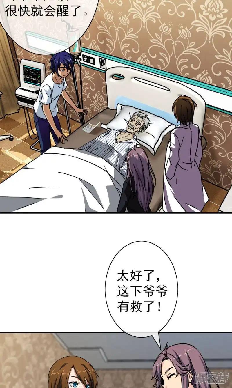 第23话 老爷子复苏