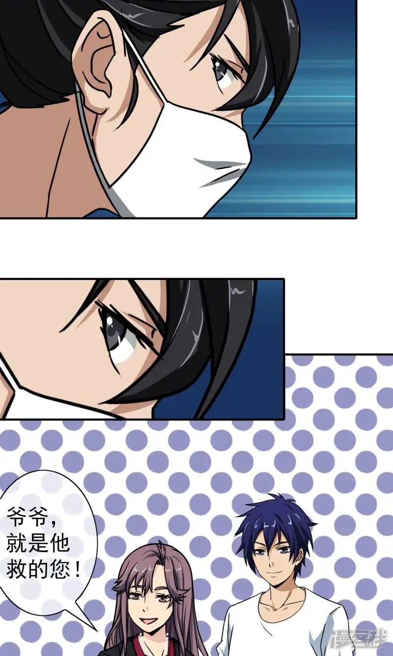 第23话 老爷子复苏