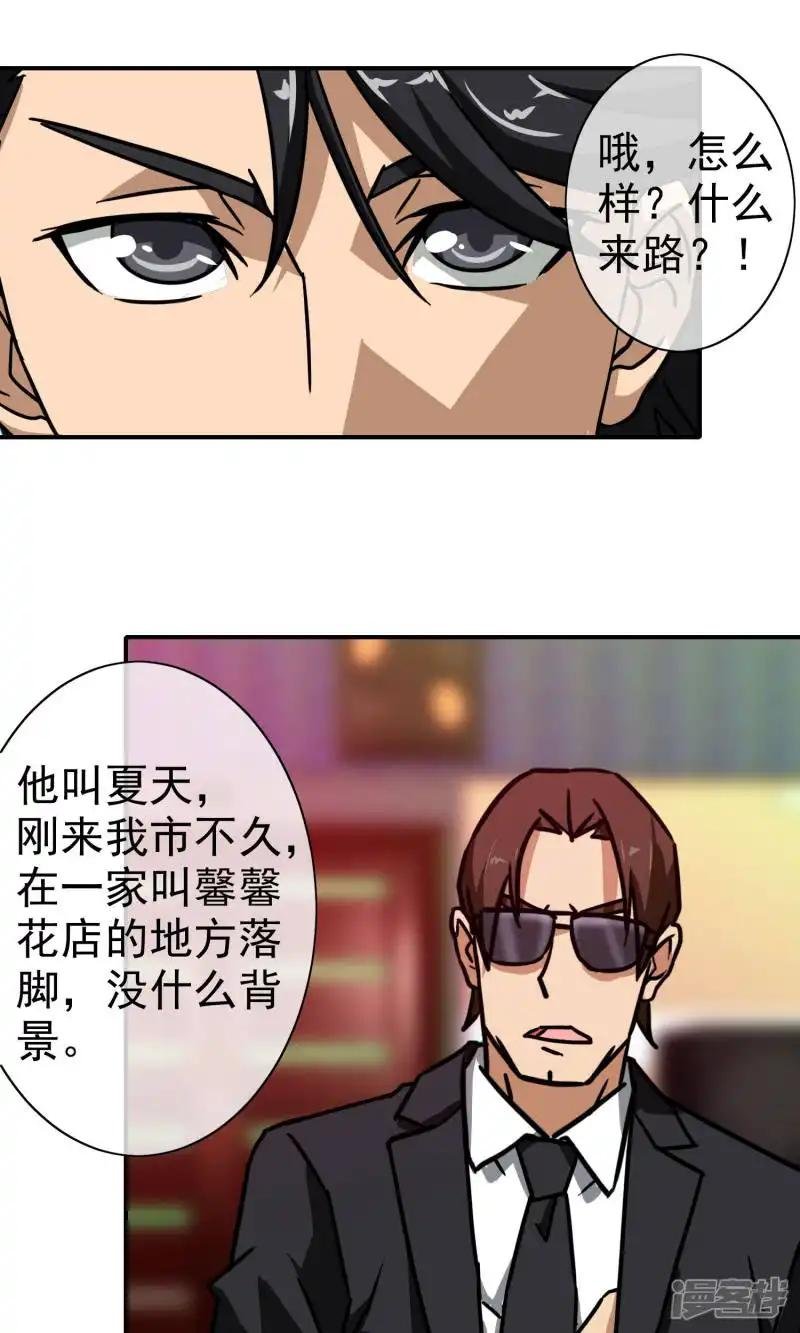 第26话 馨馨姐危险