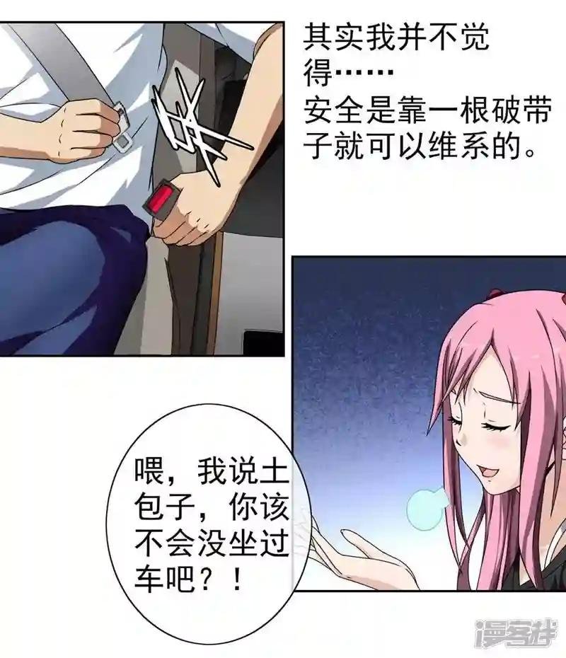 第2话 补胎