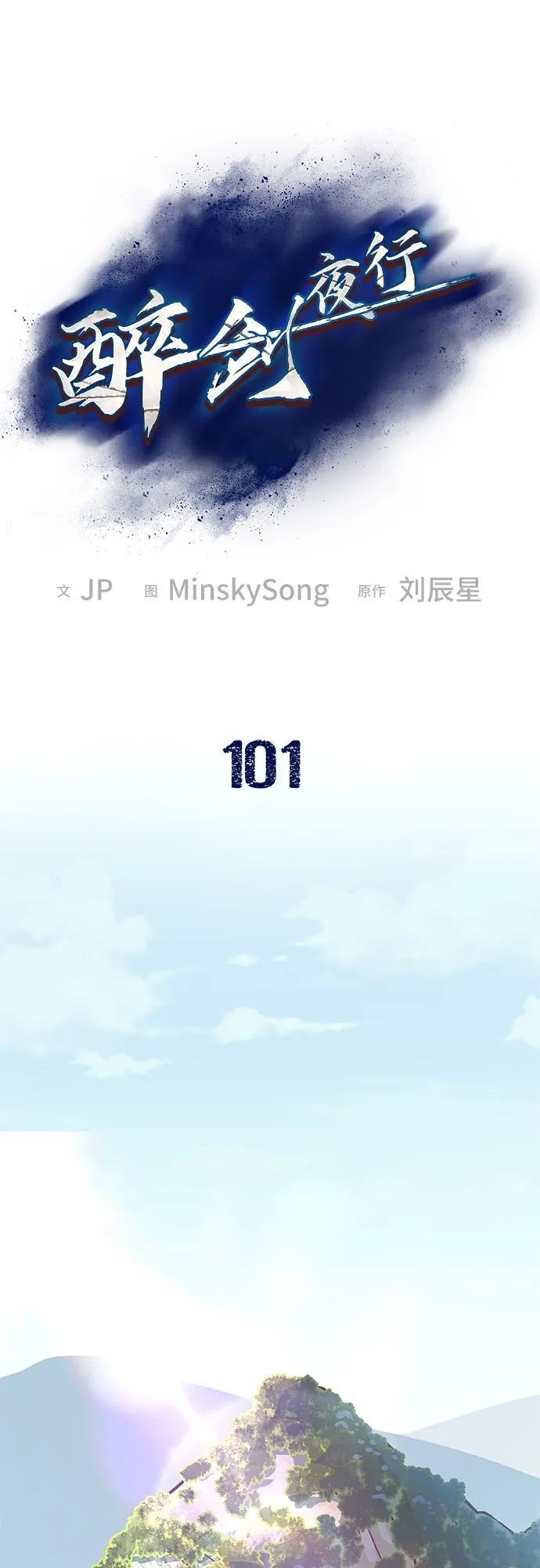 第101话