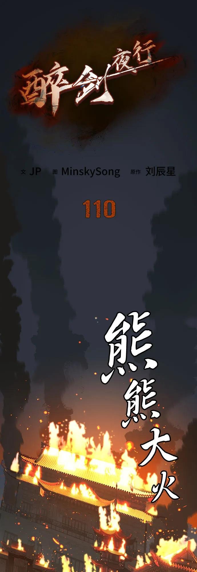第110话