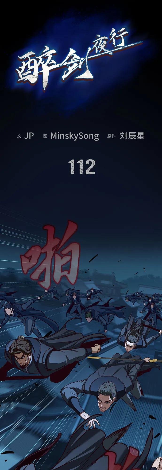 第112话