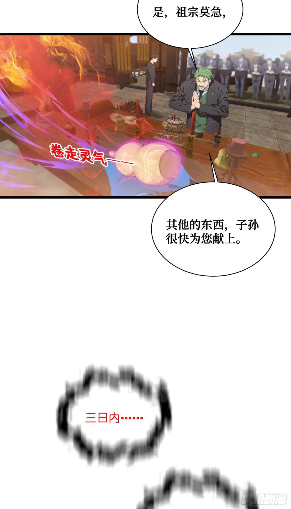第9话：火德星君