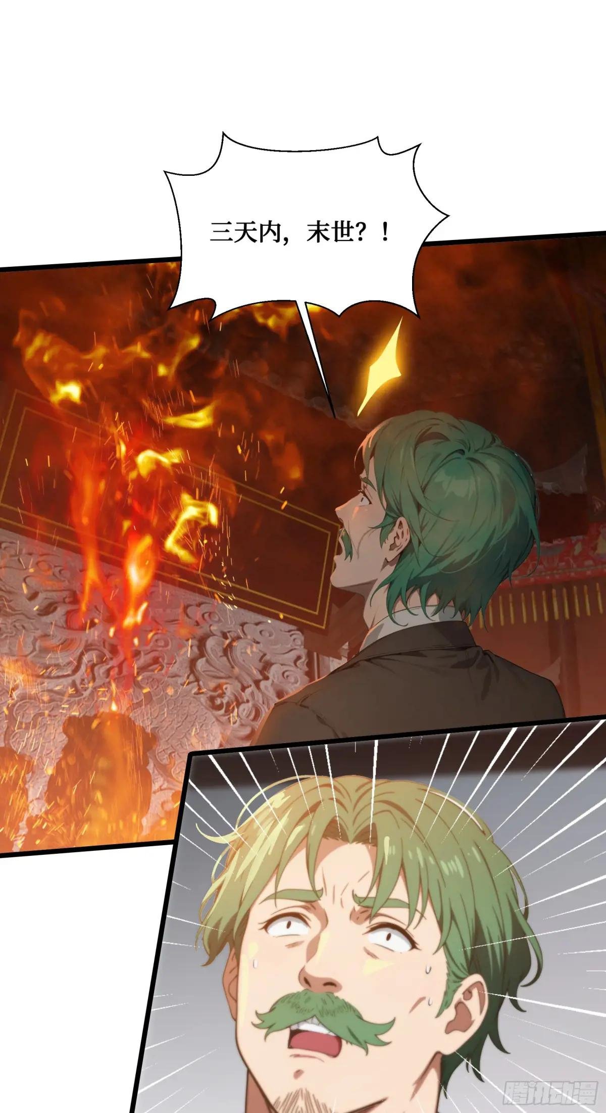 第9话：火德星君