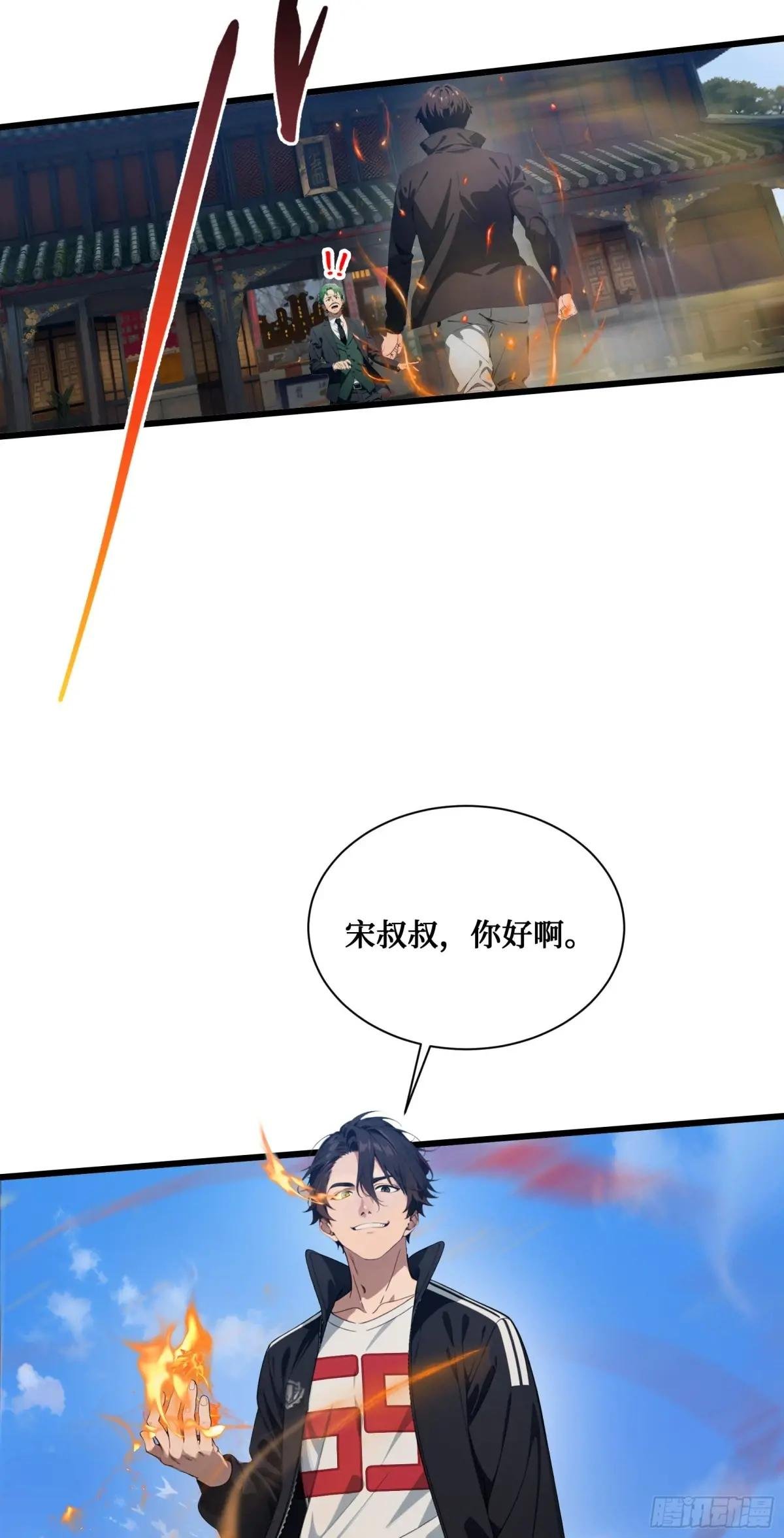 第9话：火德星君