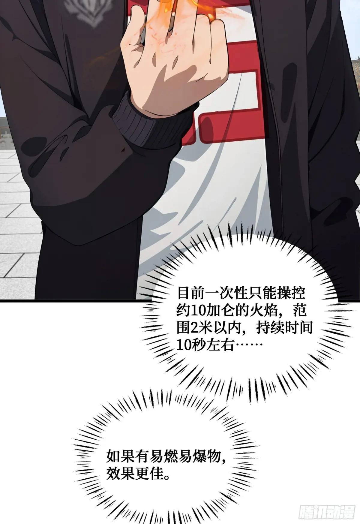 第9话：火德星君