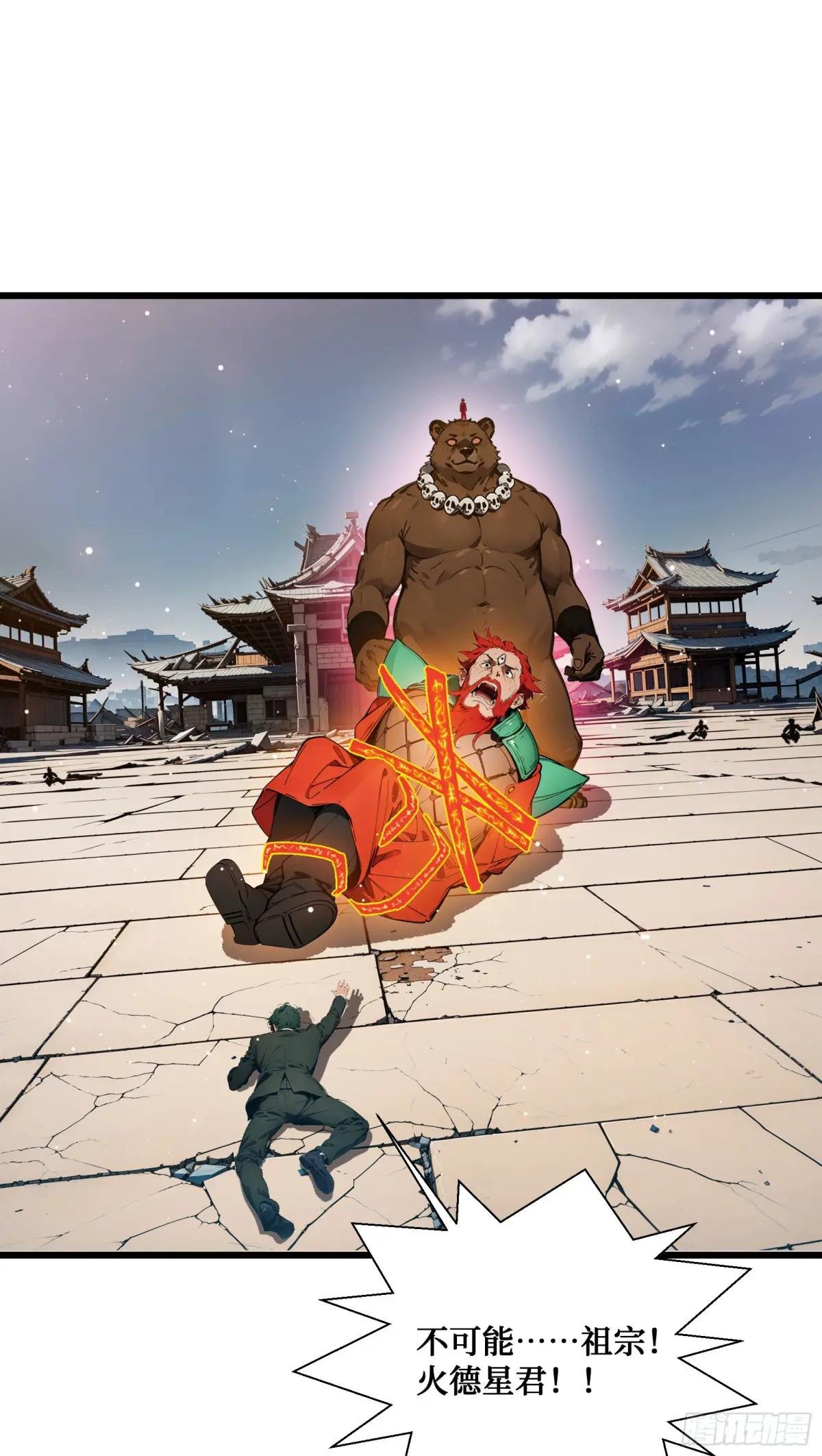 第11话：你家老祖宗？没啦