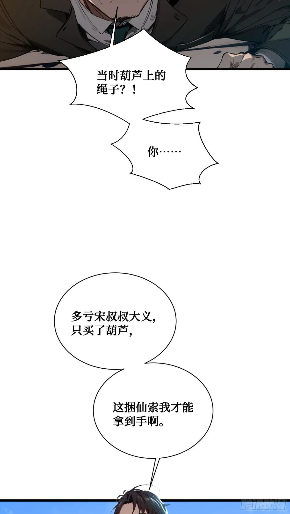 第11话：你家老祖宗？没啦