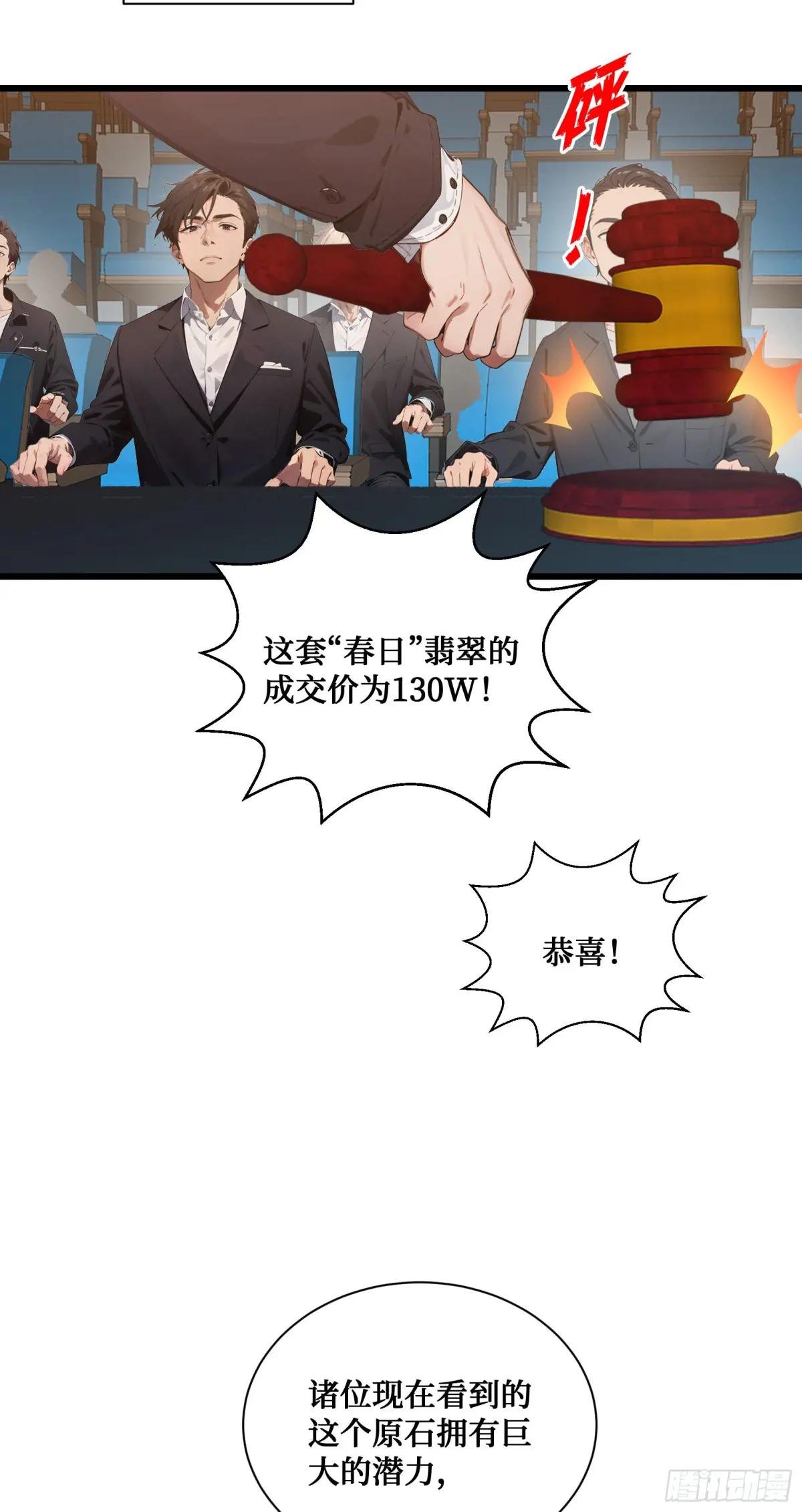 第12话：拍卖会惊魂！邪灵现世