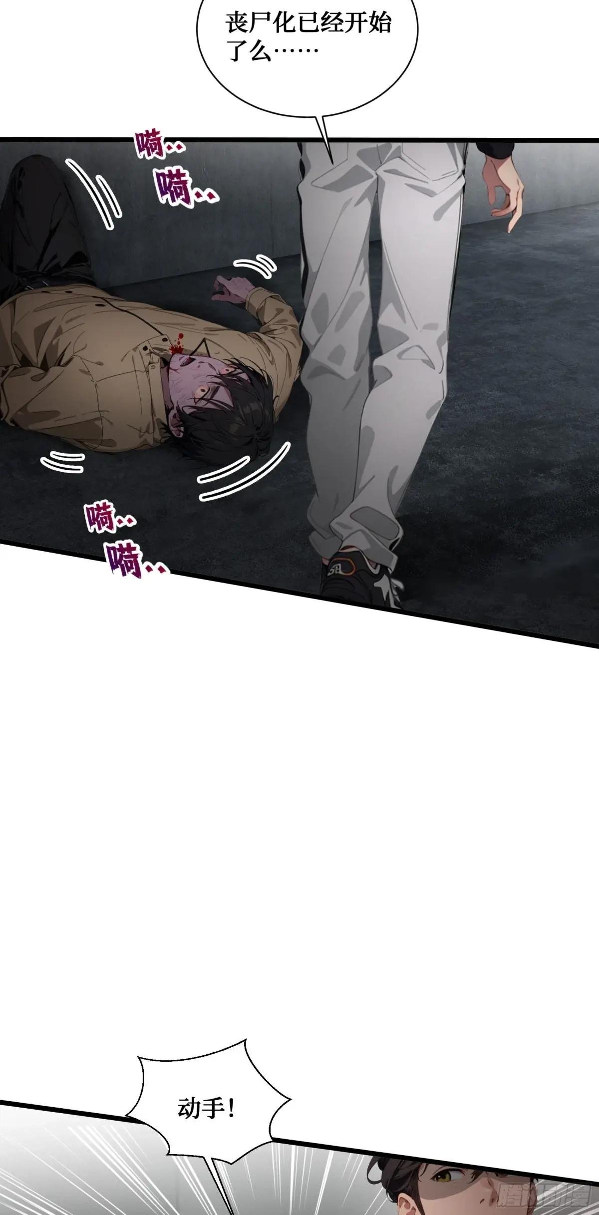 第15话：异变前夕-丧尸化开始