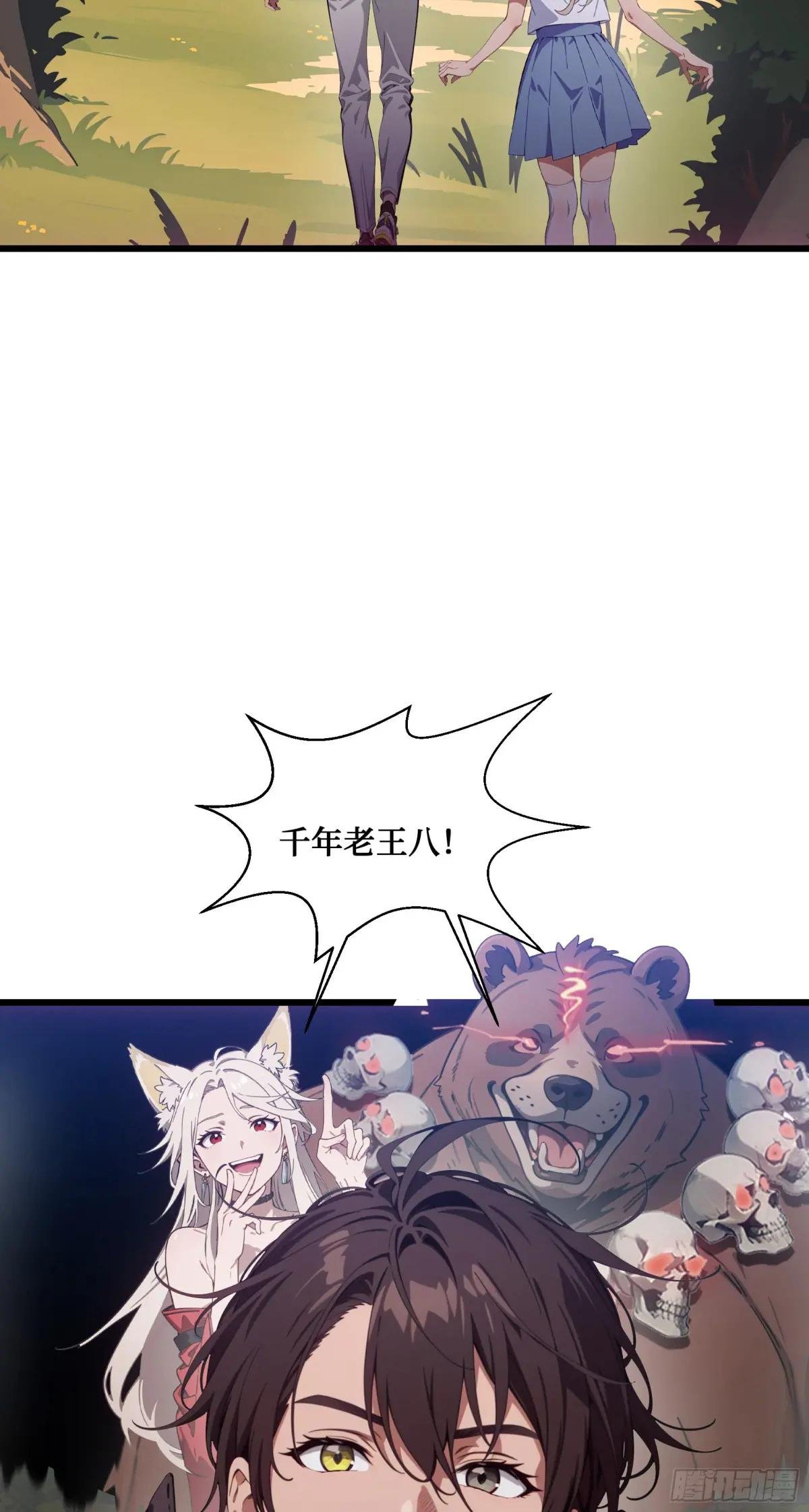 第17话：千年老王八竟当场卖萌