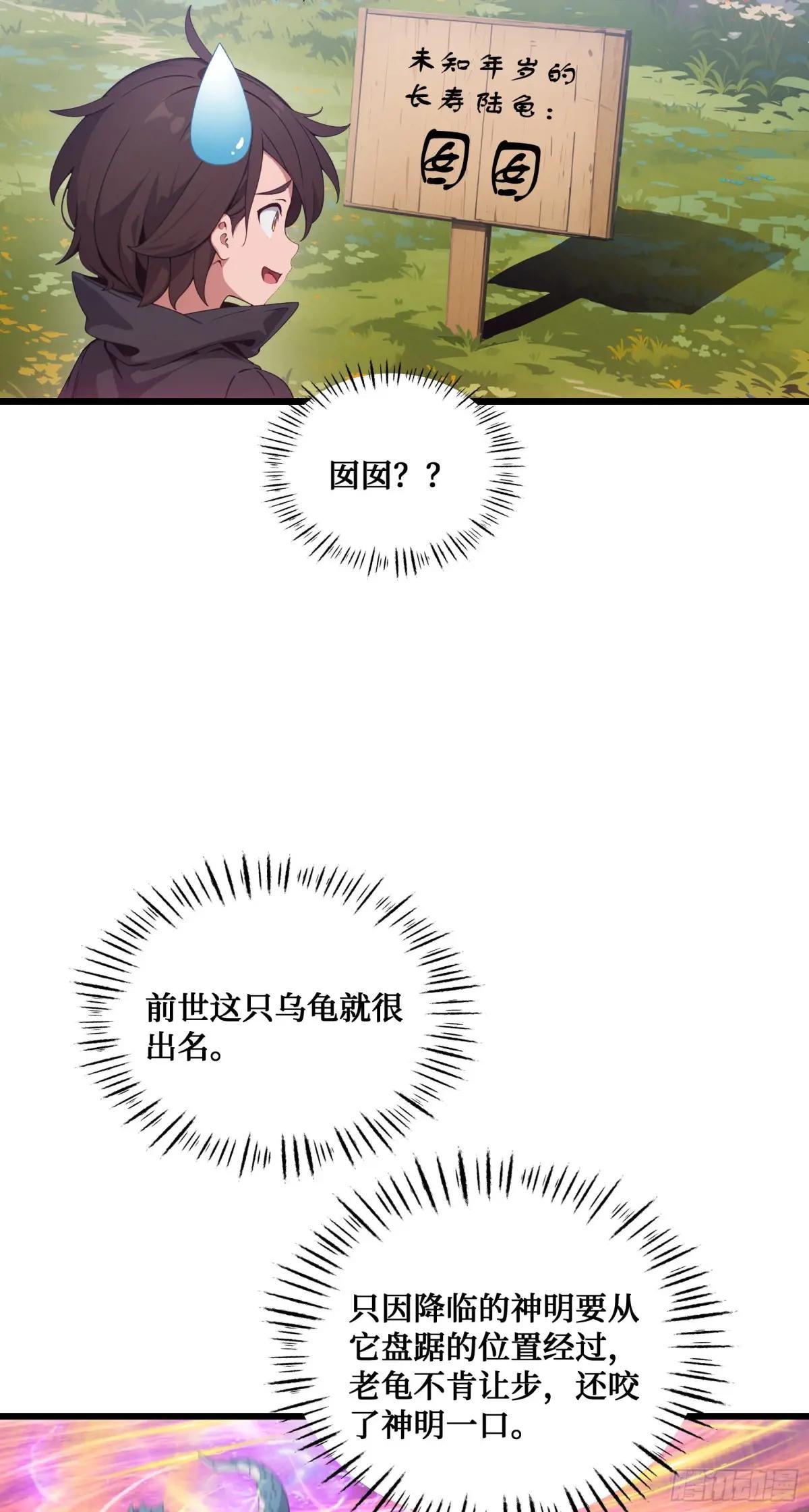 第17话：千年老王八竟当场卖萌