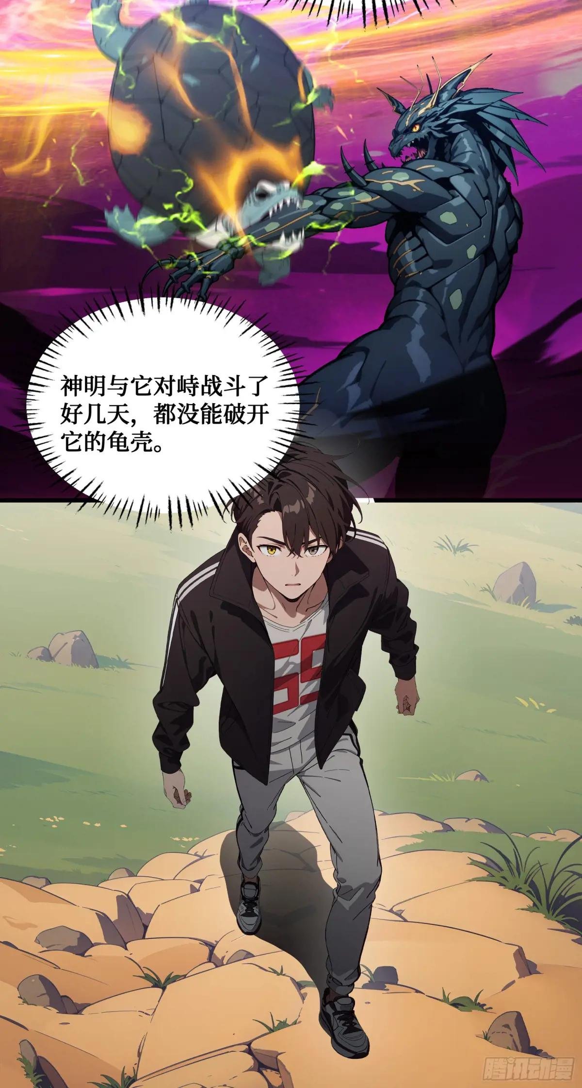 第17话：千年老王八竟当场卖萌