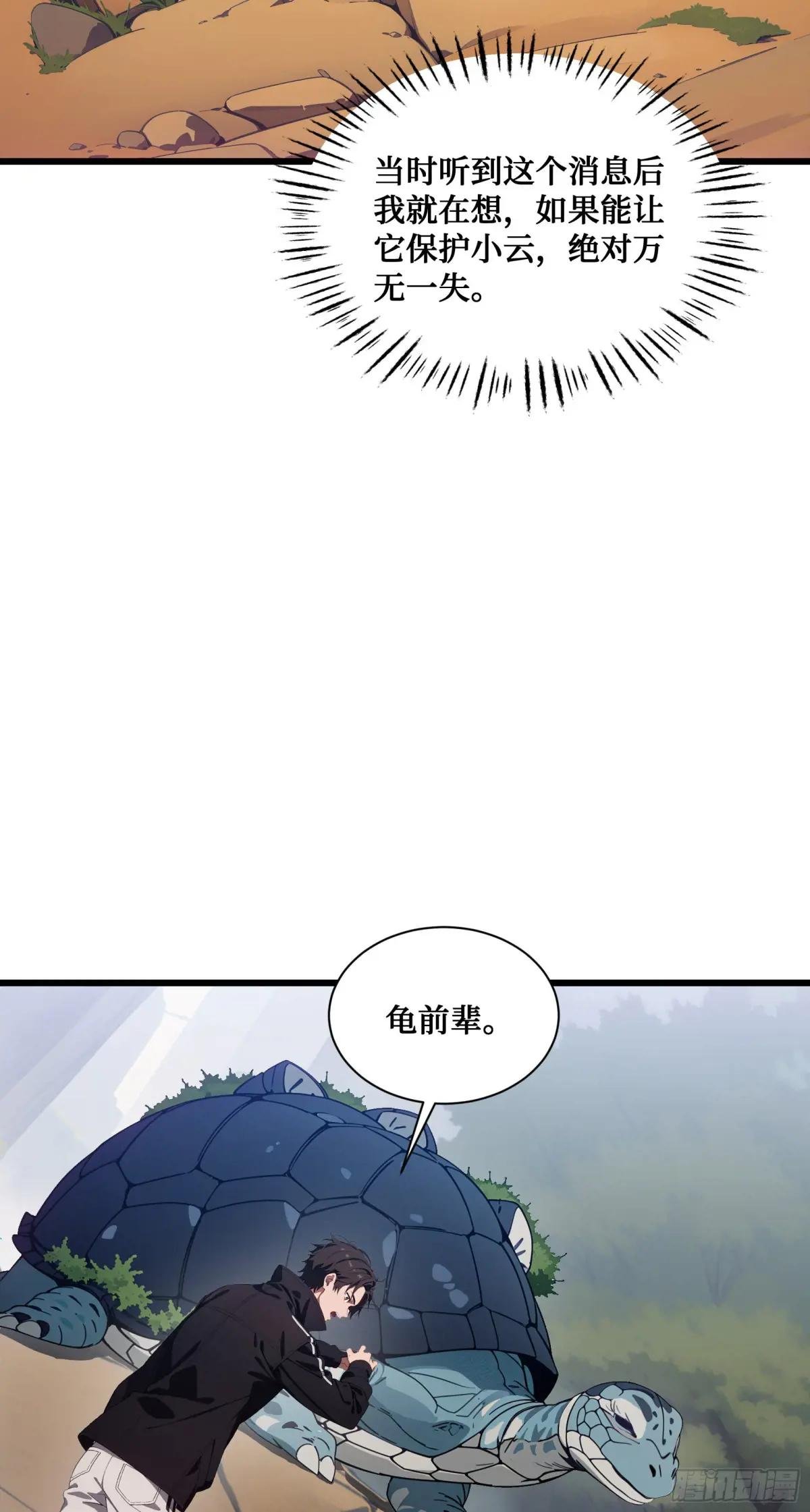 第17话：千年老王八竟当场卖萌