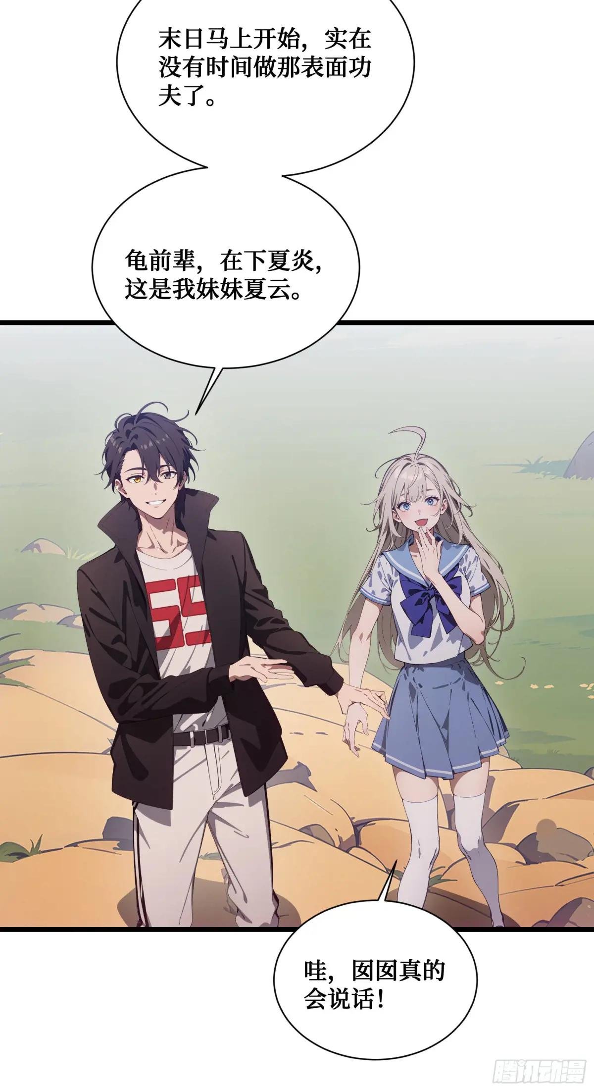 第17话：千年老王八竟当场卖萌