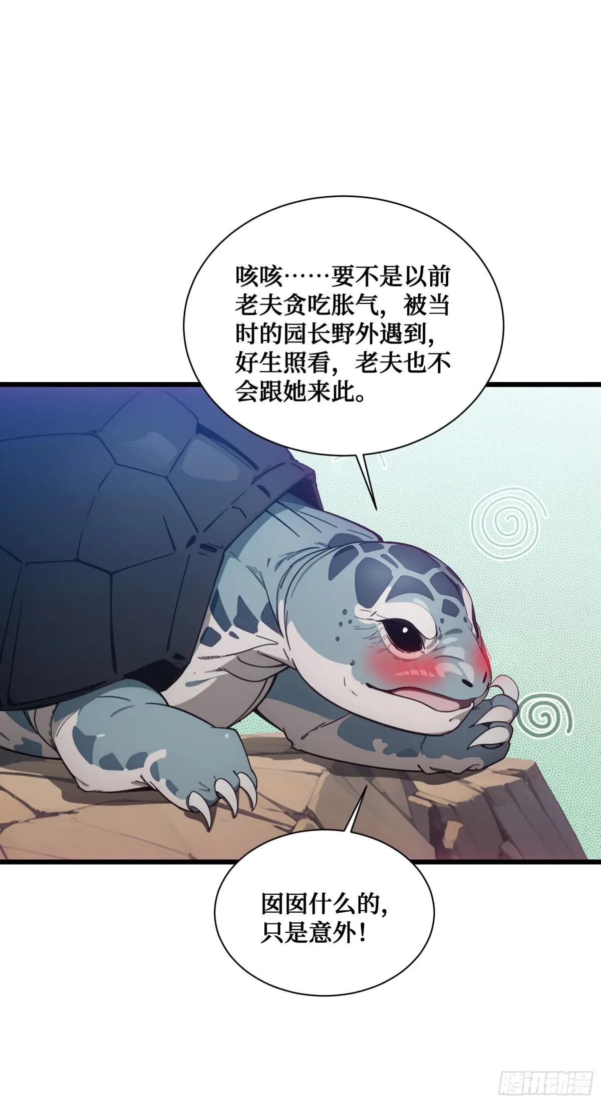 第17话：千年老王八竟当场卖萌