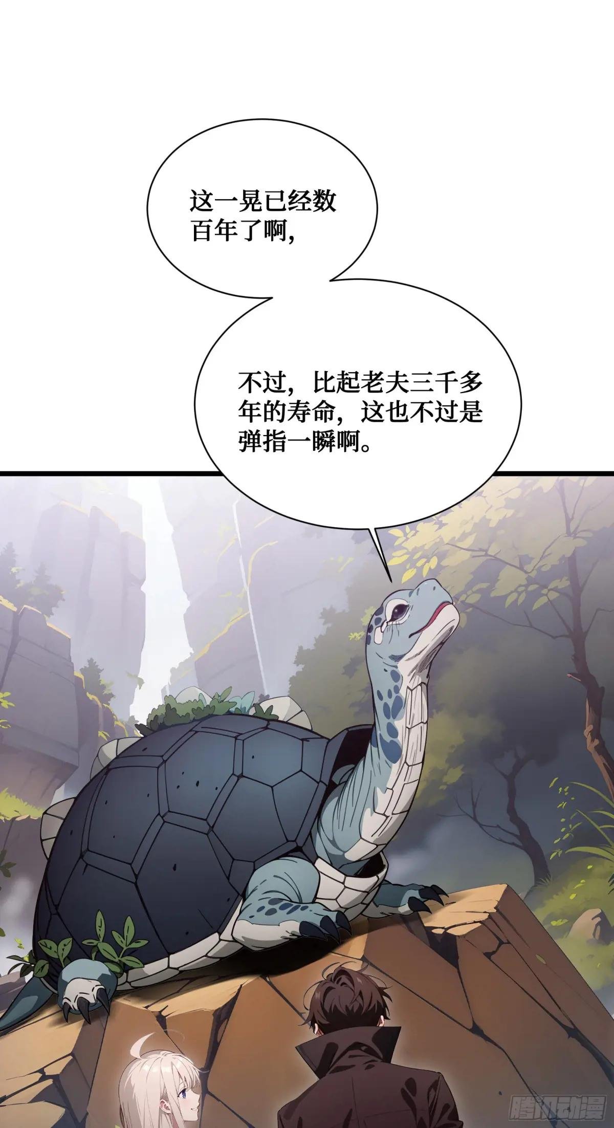 第17话：千年老王八竟当场卖萌