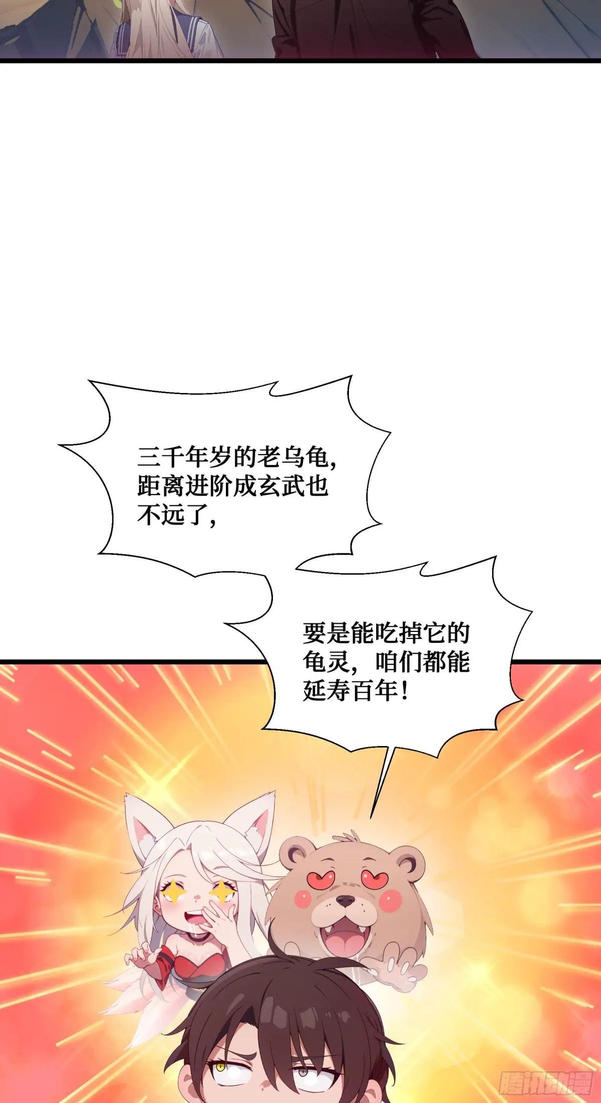 第17话：千年老王八竟当场卖萌