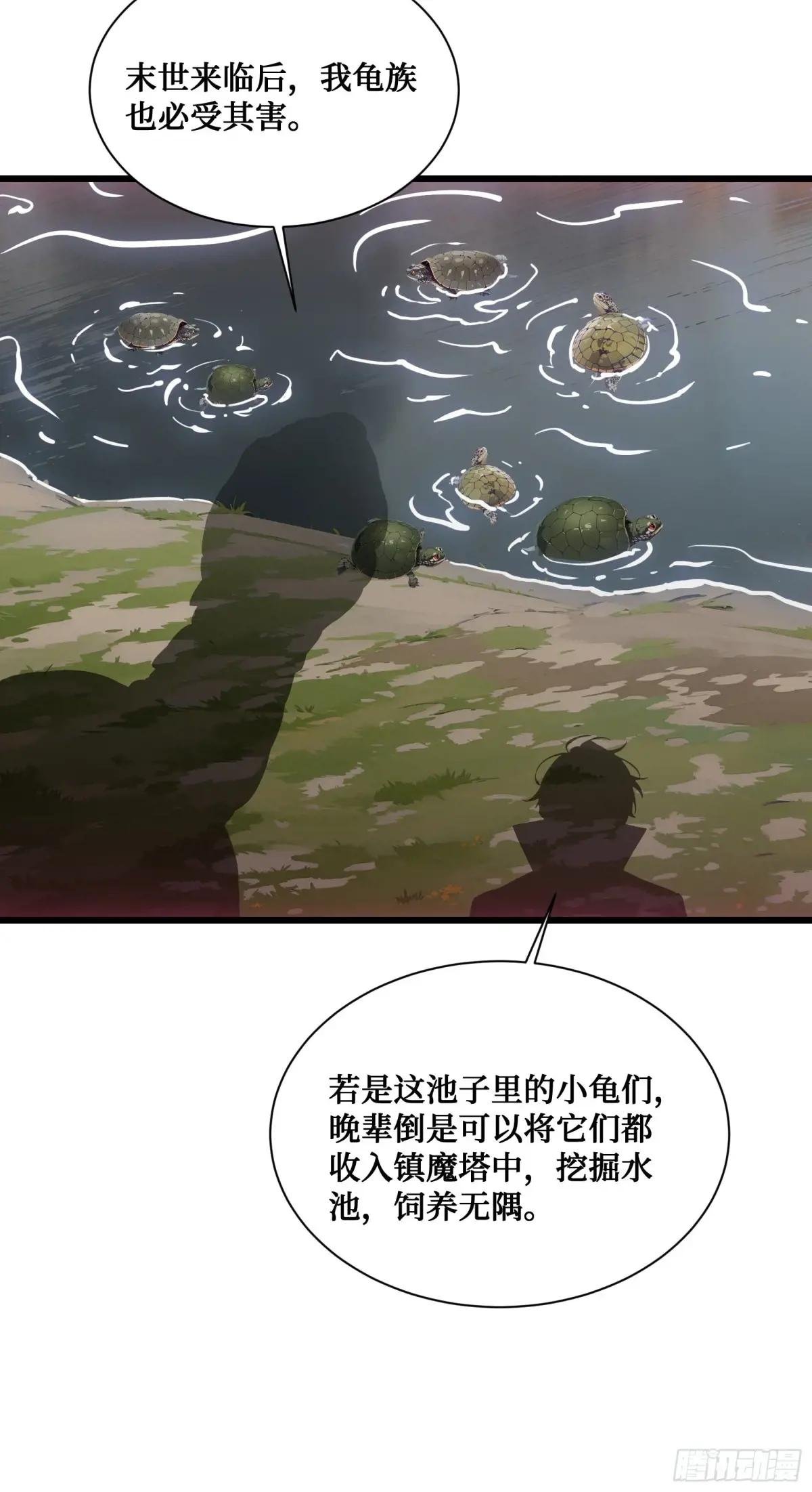 第17话：千年老王八竟当场卖萌