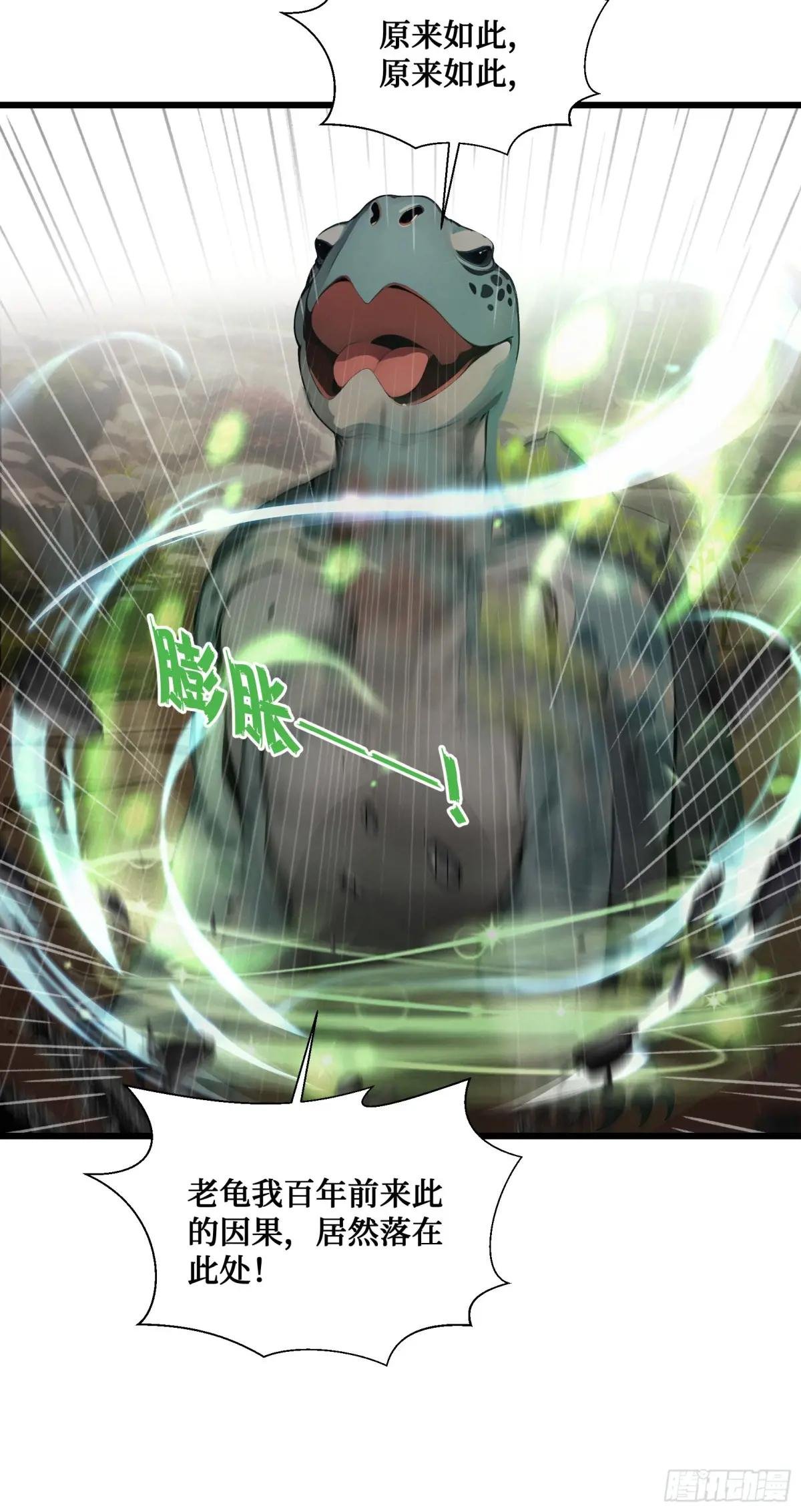 第17话：千年老王八竟当场卖萌