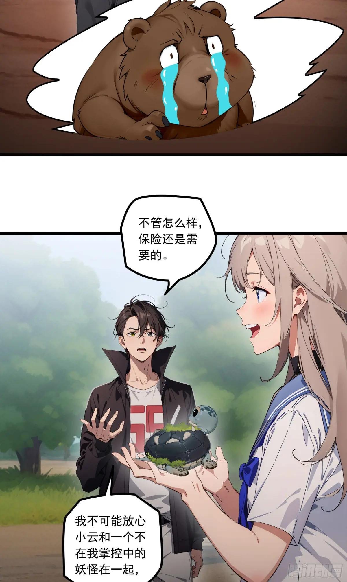 第19话：你怎么舍得抛下我！