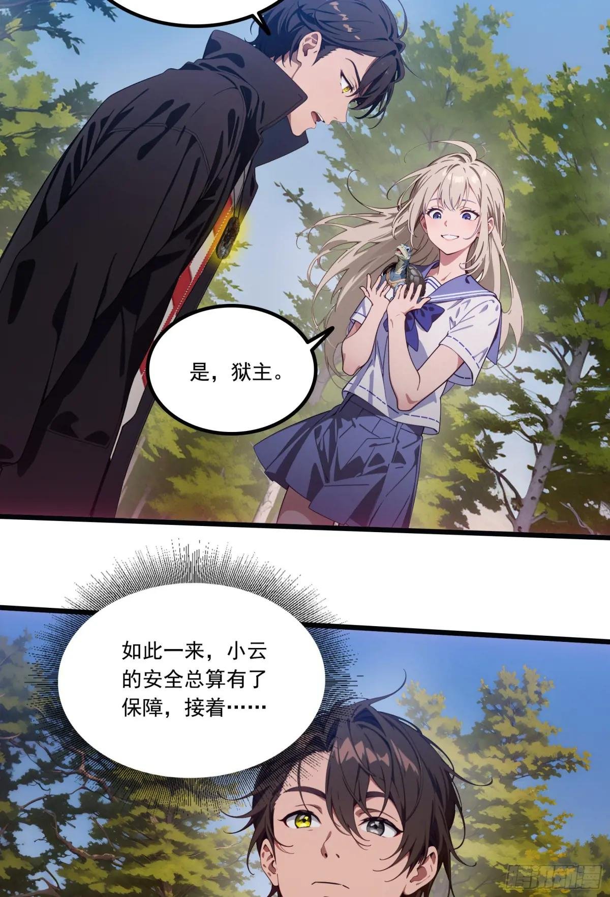 第19话：你怎么舍得抛下我！