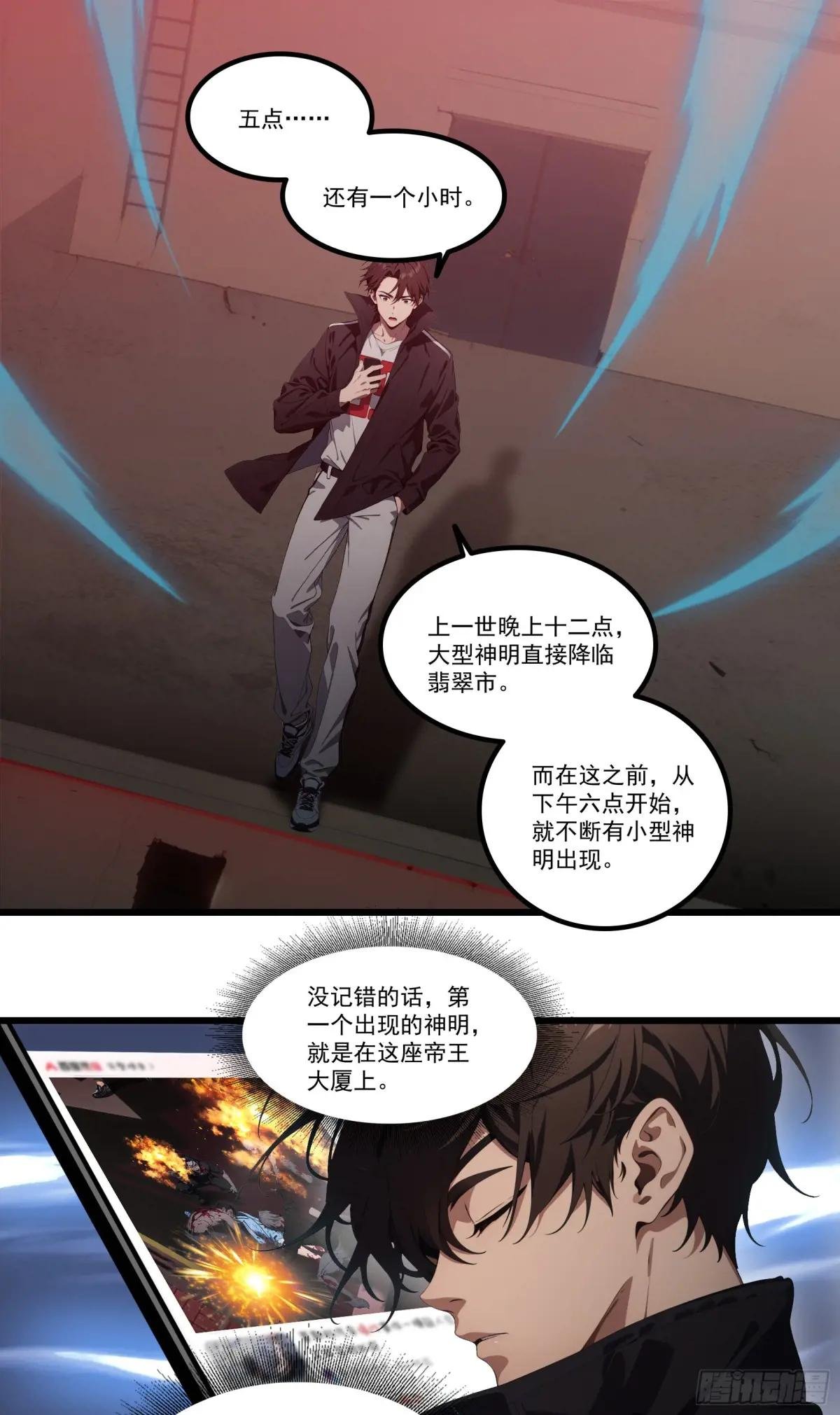 第21话：异变开始，邪神降世！