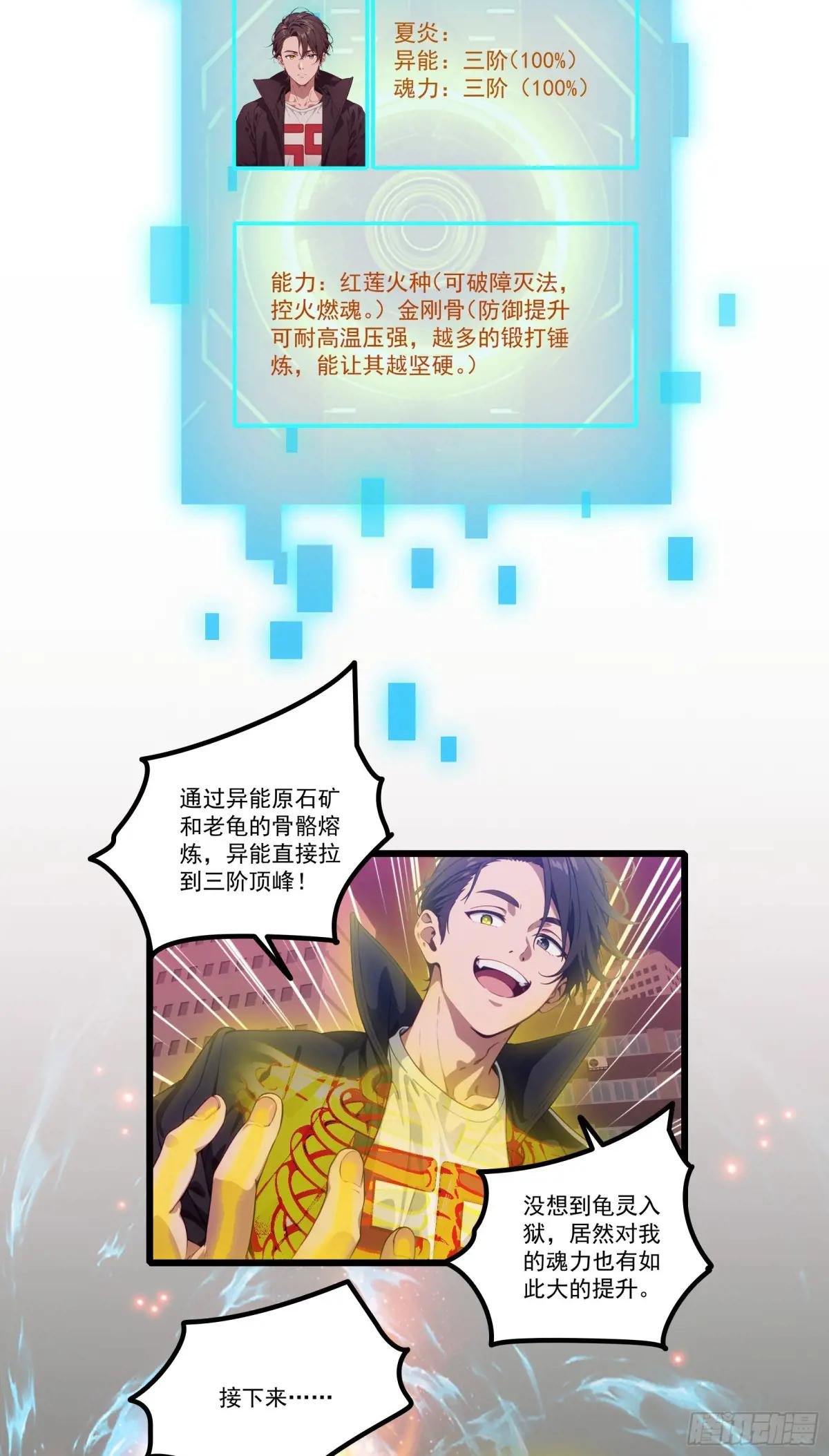 第21话：异变开始，邪神降世！