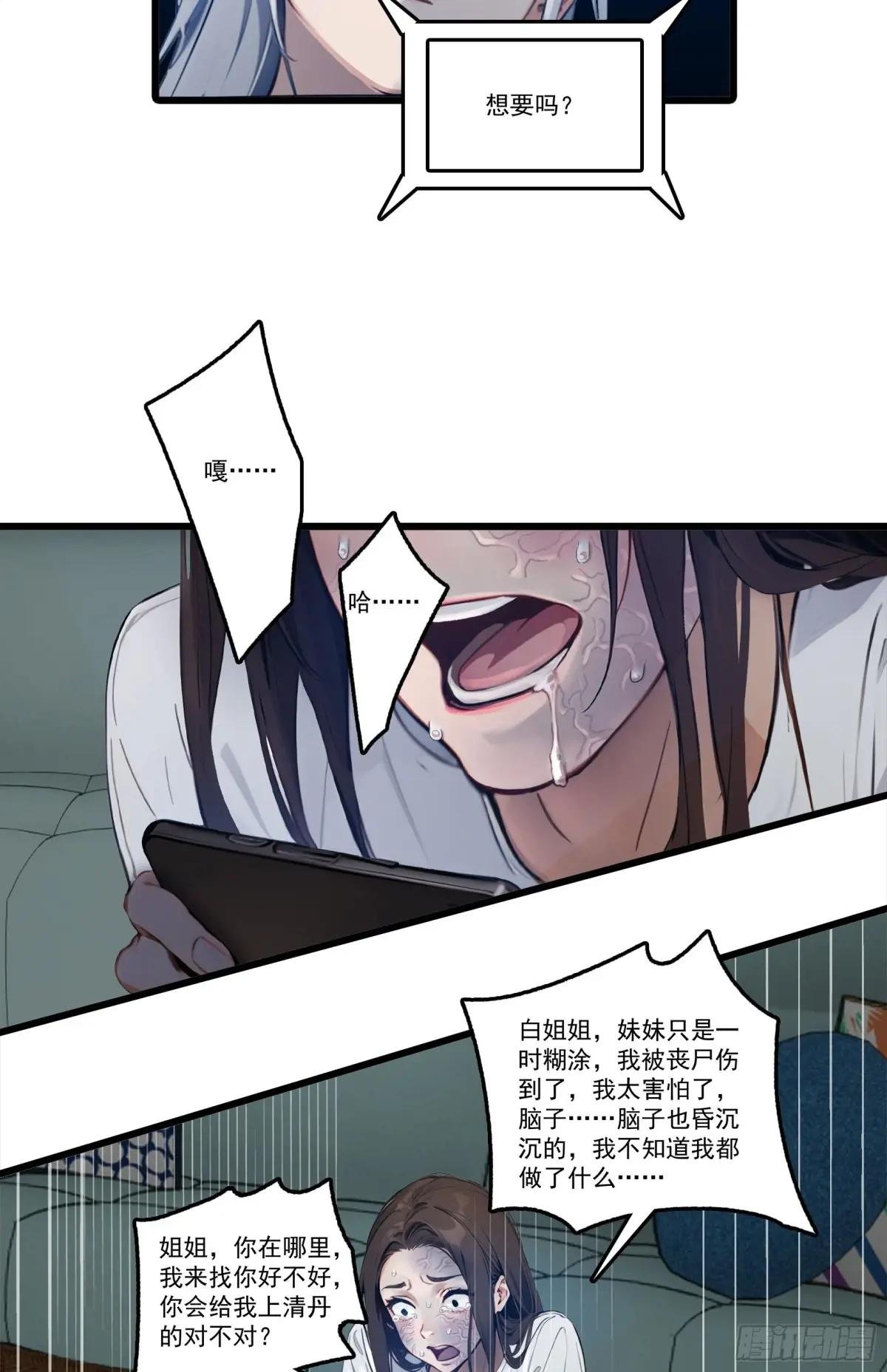 第25话：“姐妹情深”