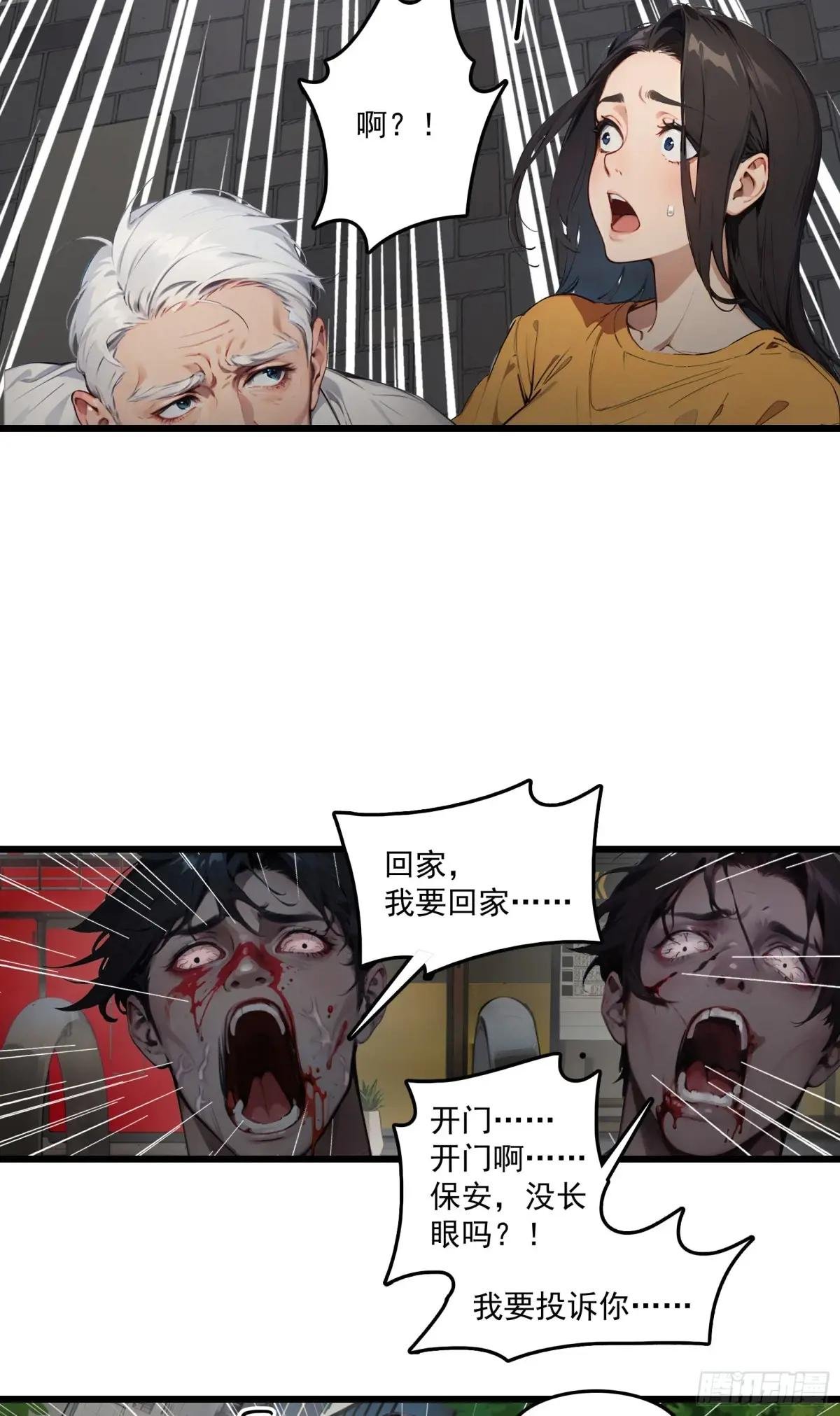 第27话：第二只诡异神明降临！