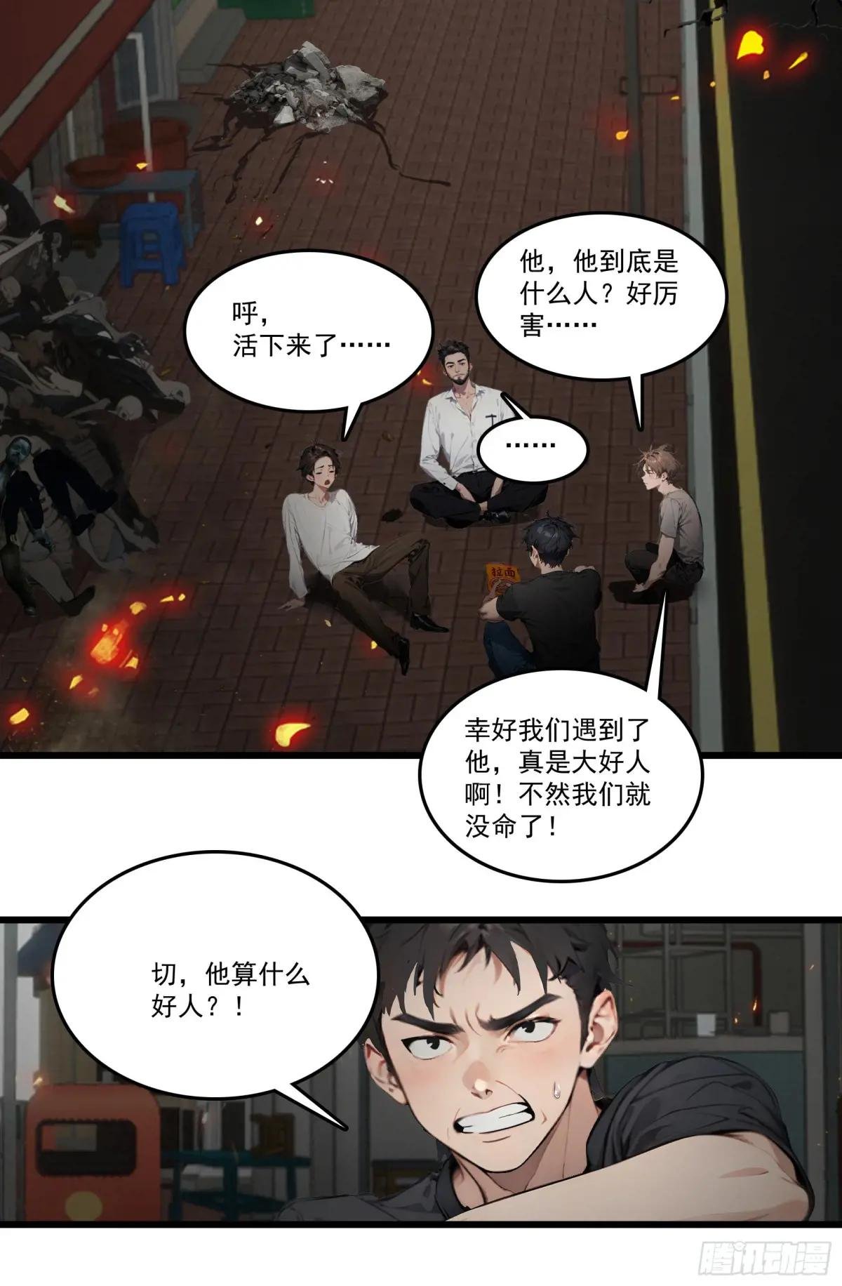 第28话：人心不足蛇吞象