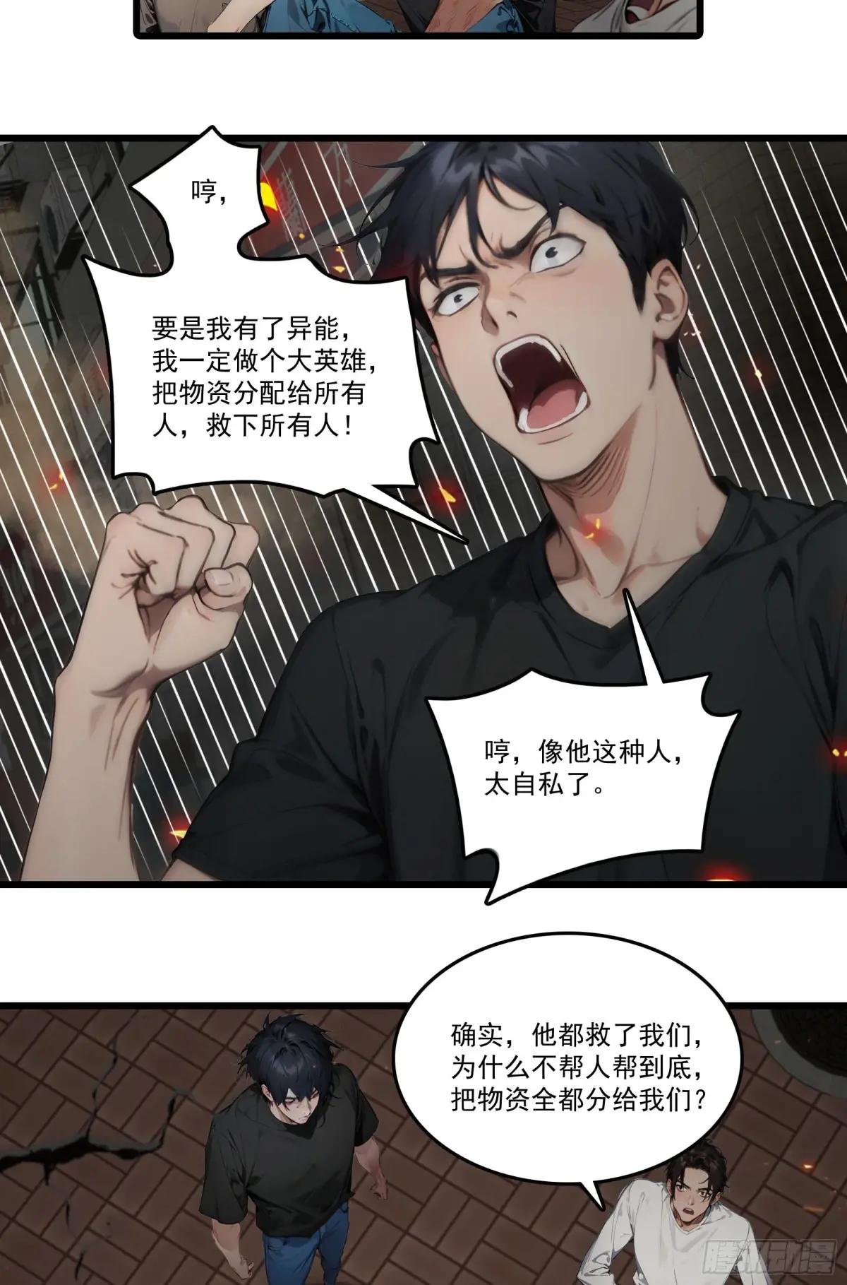 第28话：人心不足蛇吞象