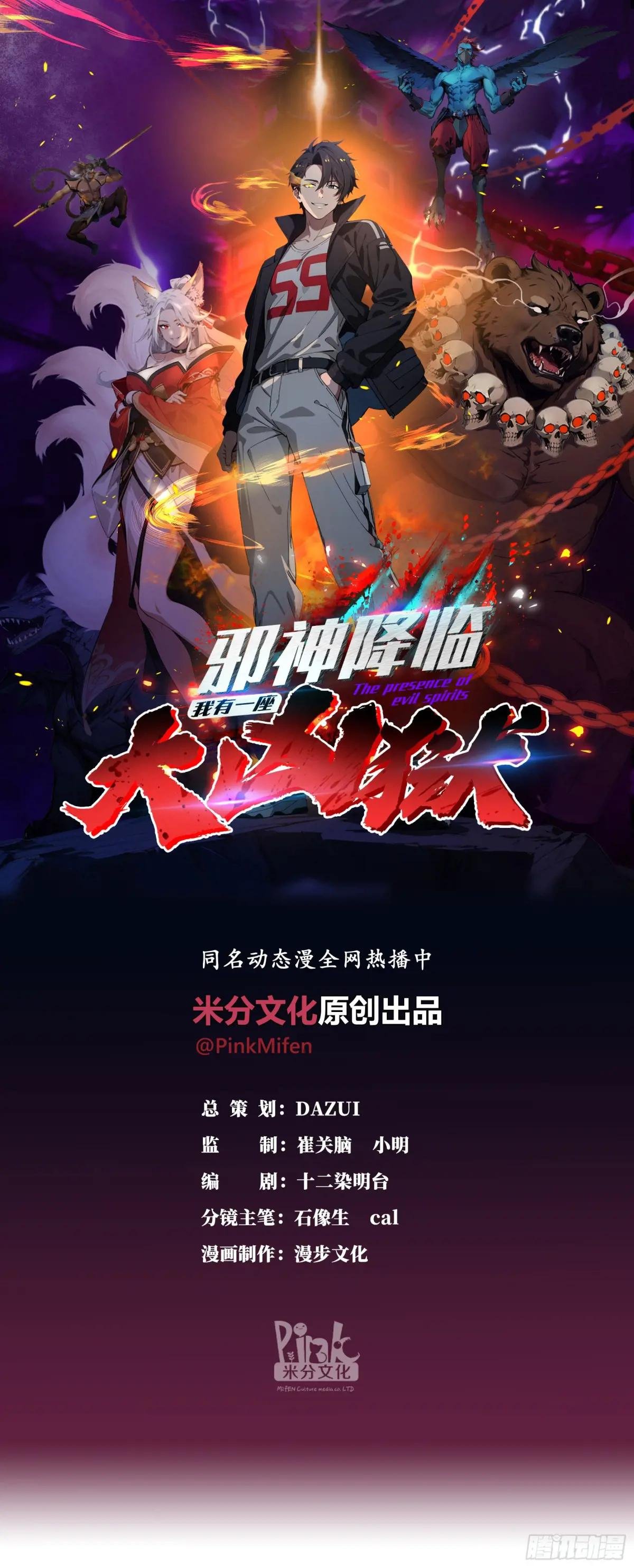 第2话：苏妲己